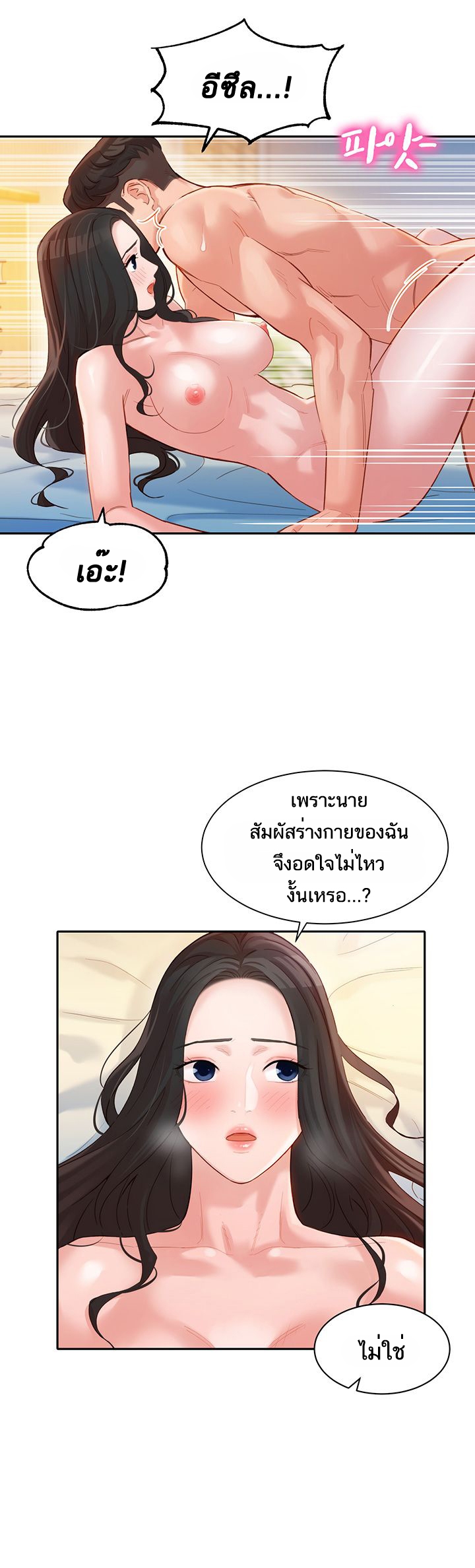 ดาวยั่ว-22-Instar-Ep.22-14