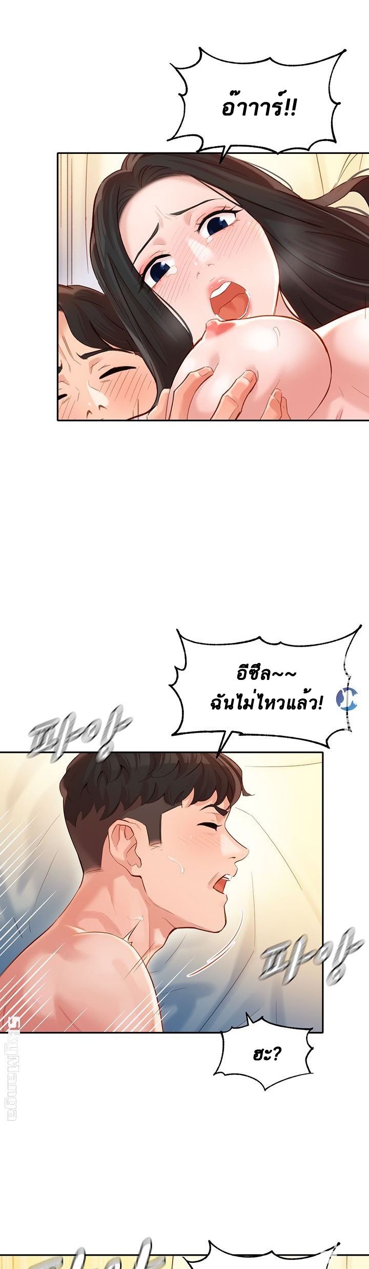 ดาวยั่ว-24-Instar-Ep.24-12