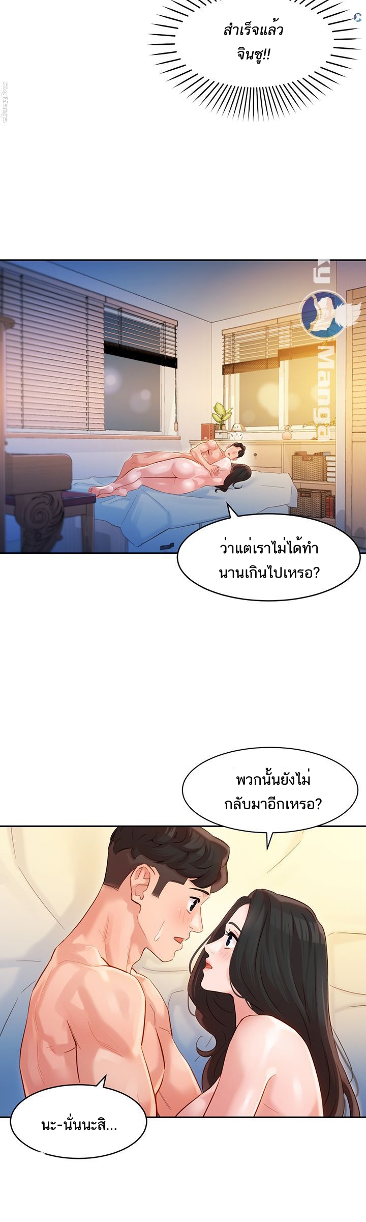 ดาวยั่ว-24-Instar-Ep.24-23
