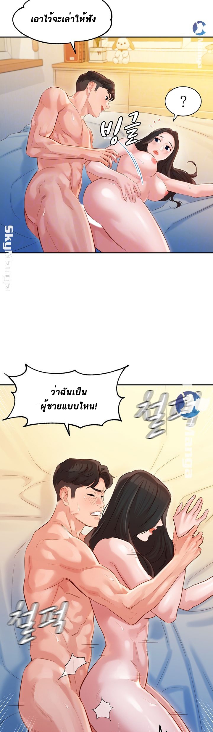 ดาวยั่ว-24-Instar-Ep.24-9