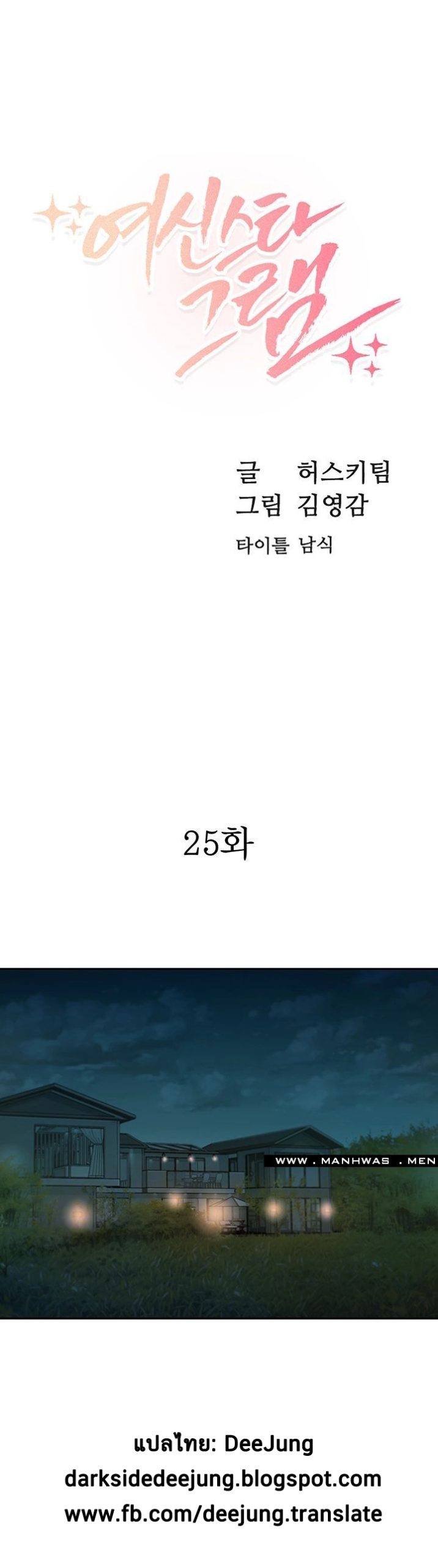 ดาวยั่ว-25-Instar-Ep.25-2