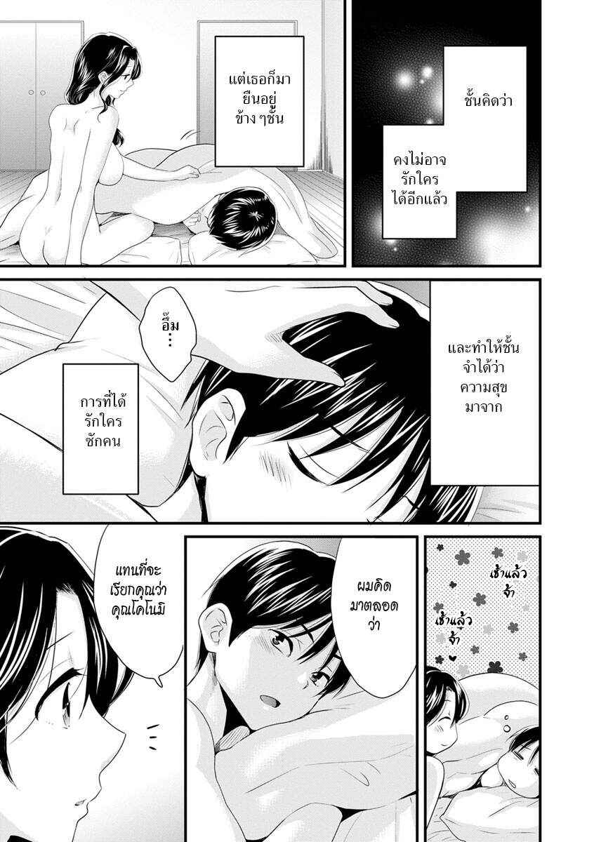 รักนะครับ-คุณแม่เลี้ยงของผม-10-จบ-Pon-Takahanada-Okonomi-no-Mama-As-you-Like-it-Ch.10-17