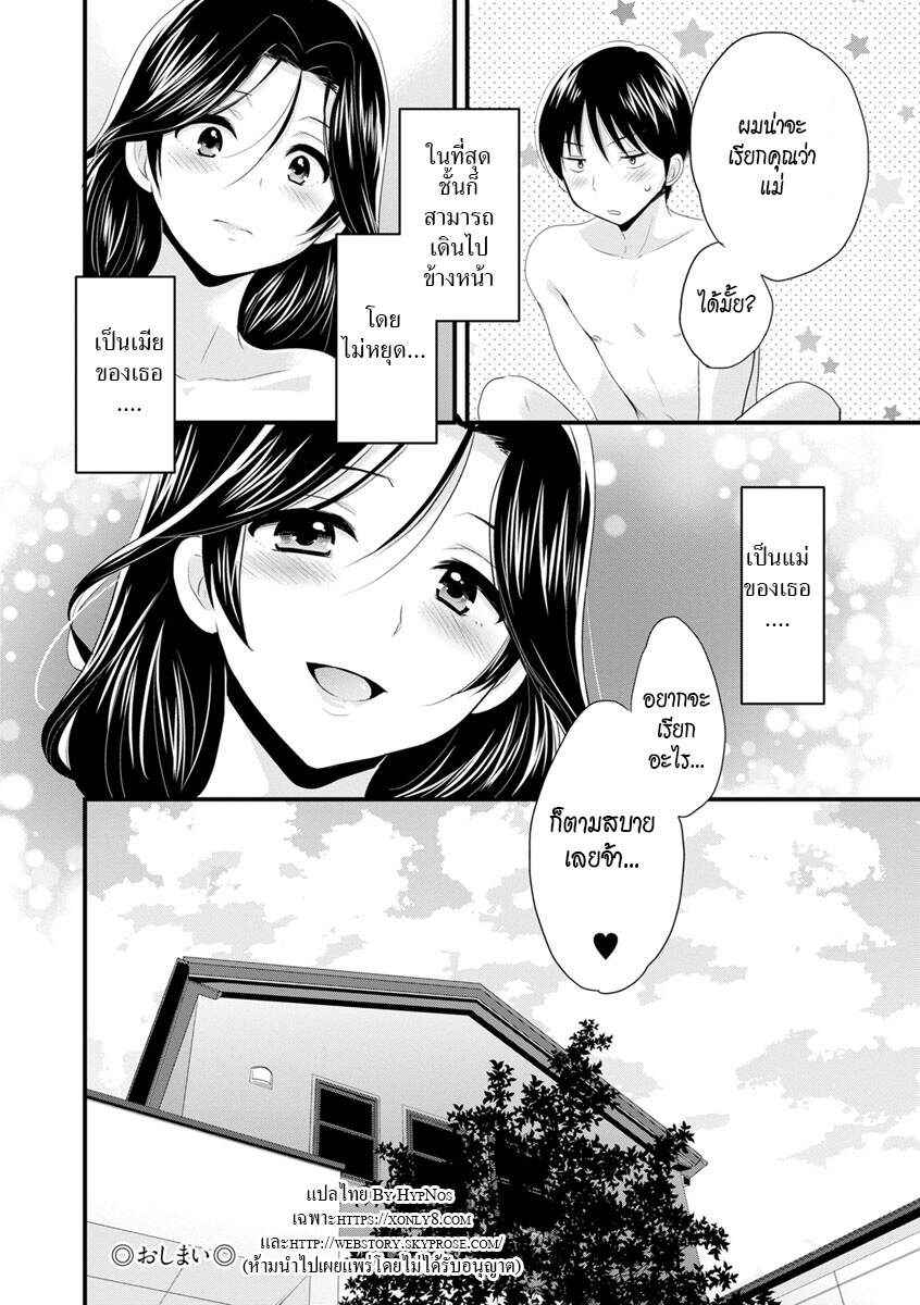 รักนะครับ-คุณแม่เลี้ยงของผม-10-จบ-Pon-Takahanada-Okonomi-no-Mama-As-you-Like-it-Ch.10-18