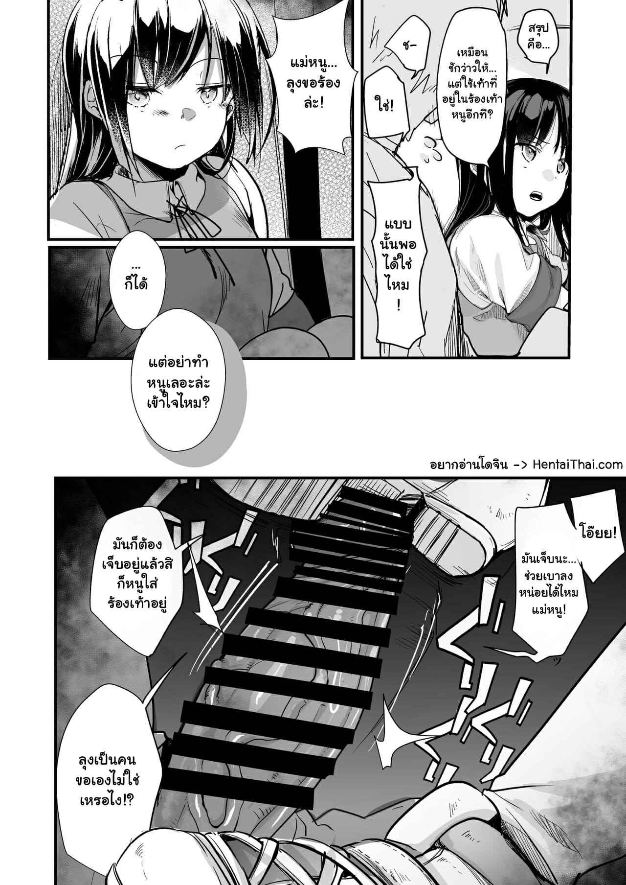 รับงานในเวลาเรียน-2-TWILIGHT-DUSK-Aya-1