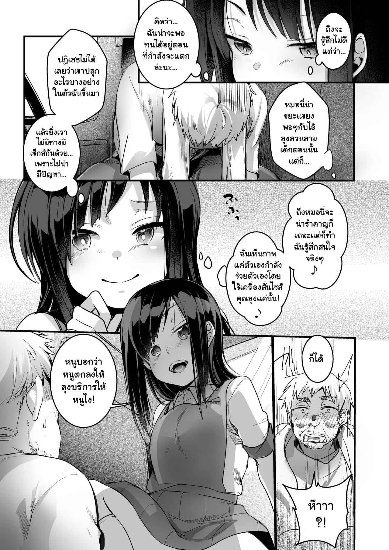 รับงานในเวลาเรียน-2-TWILIGHT-DUSK-Aya-6