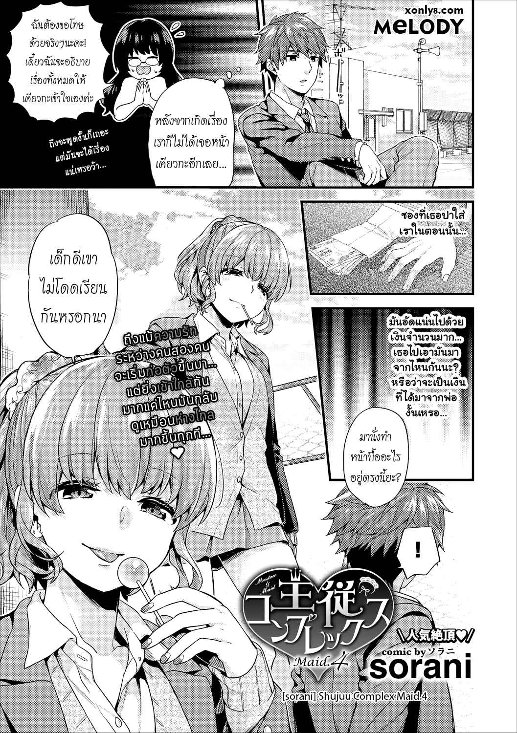 ร้ายนักจับมารักซะเลย-4-sorani-Shujuu-Complex-Maid-4-COMIC-Europa-Vol.-13-1