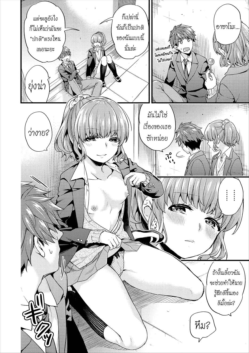 ร้ายนักจับมารักซะเลย-4-sorani-Shujuu-Complex-Maid-4-COMIC-Europa-Vol.-13-2