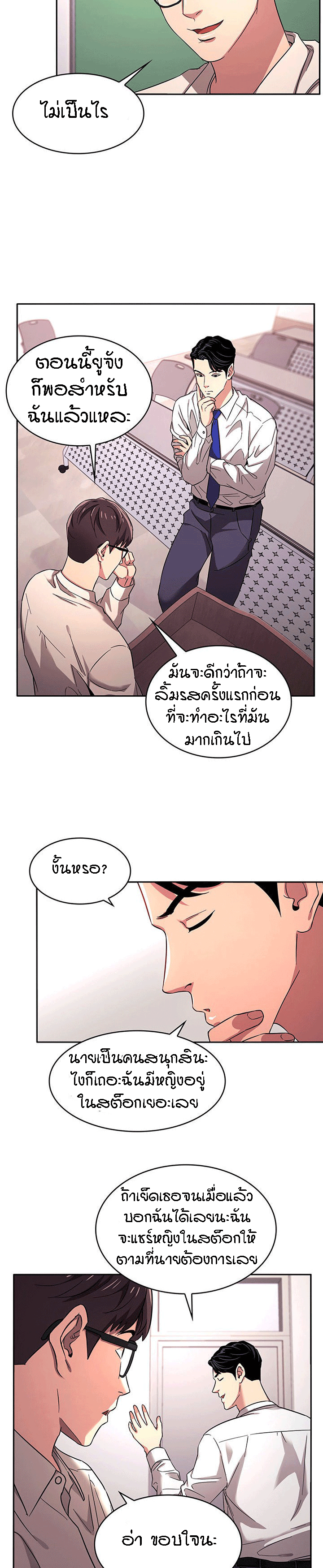 ล่าสาวรุ่นแม่-6-Mother-Hunting-Ep.6-17