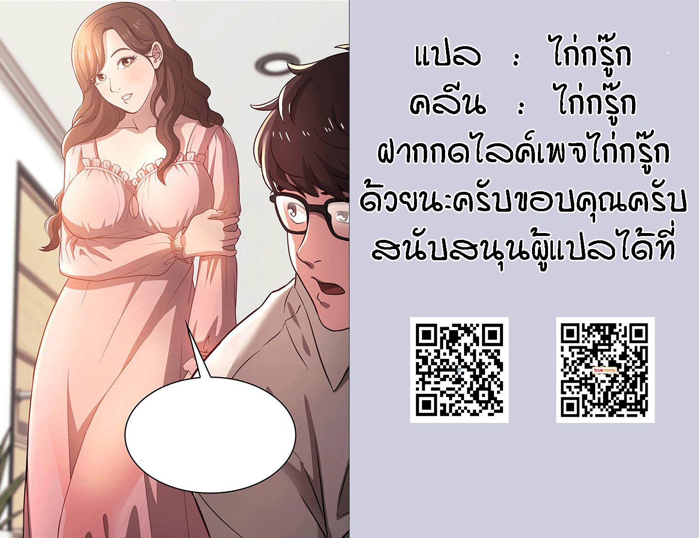 ล่าสาวรุ่นแม่-6-Mother-Hunting-Ep.6-24