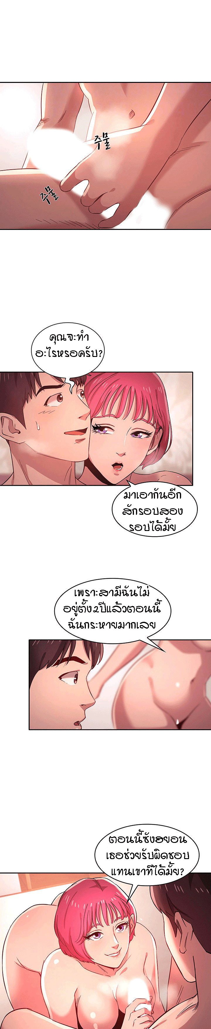 ล่าสาวรุ่นแม่-6-Mother-Hunting-Ep.6-9