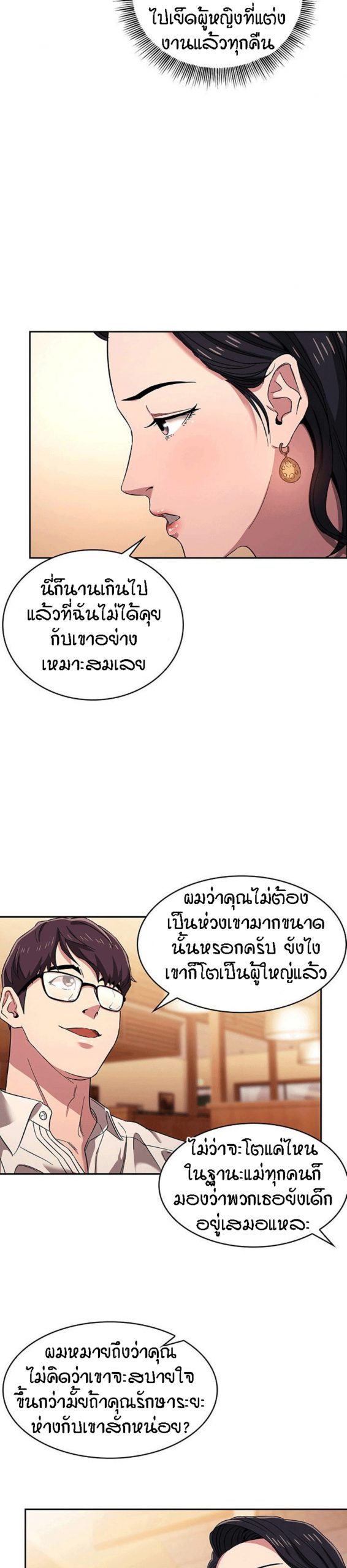 ล่าสาวรุ่นแม่-8-Mother-Hunting-Ep.8-11