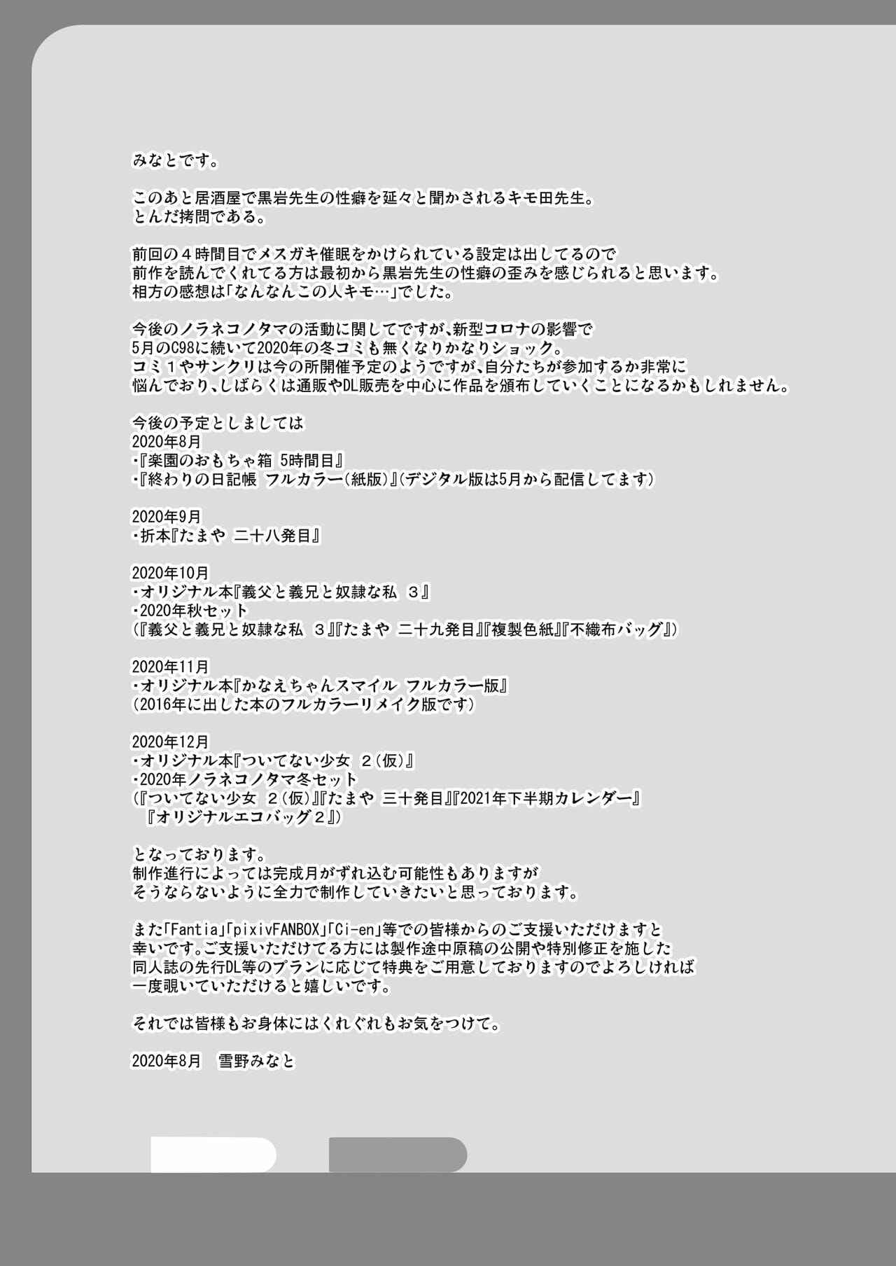 สะ-กด-จิต-5-Noraneko-no-Tama-Yukino-Minato-Rakuen-no-Omochabako-Heavens-toy-box5-24