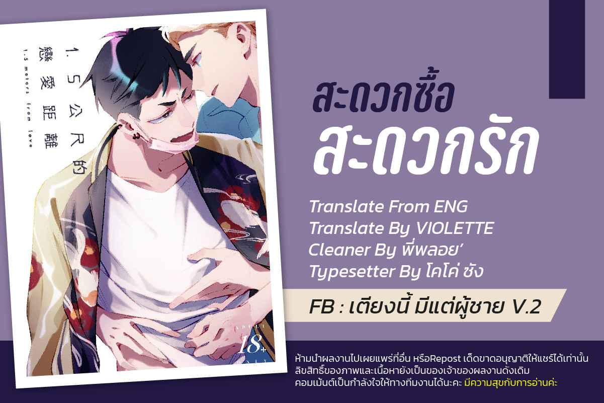 สะดวกซื้อ-สะดวกรัก-1.5-Meters-From-Love-Ch.0-1