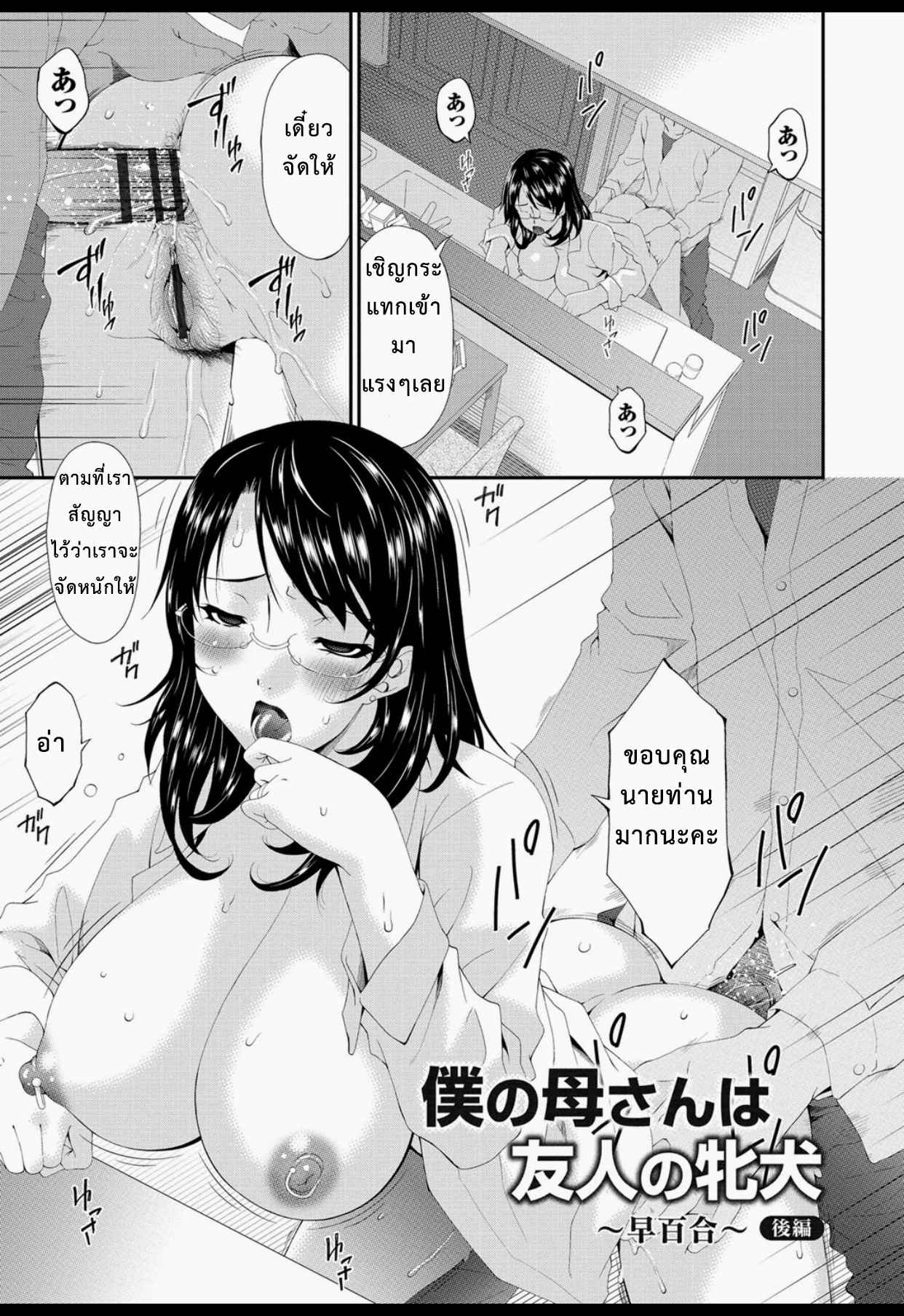 สาวหม้ายขี้เมา-กับ-สามหนุ่มคราวลูก-3-Bai-Asuka-Boku-no-Kaasan-wa-Yuujin-no-Mesuinu-1