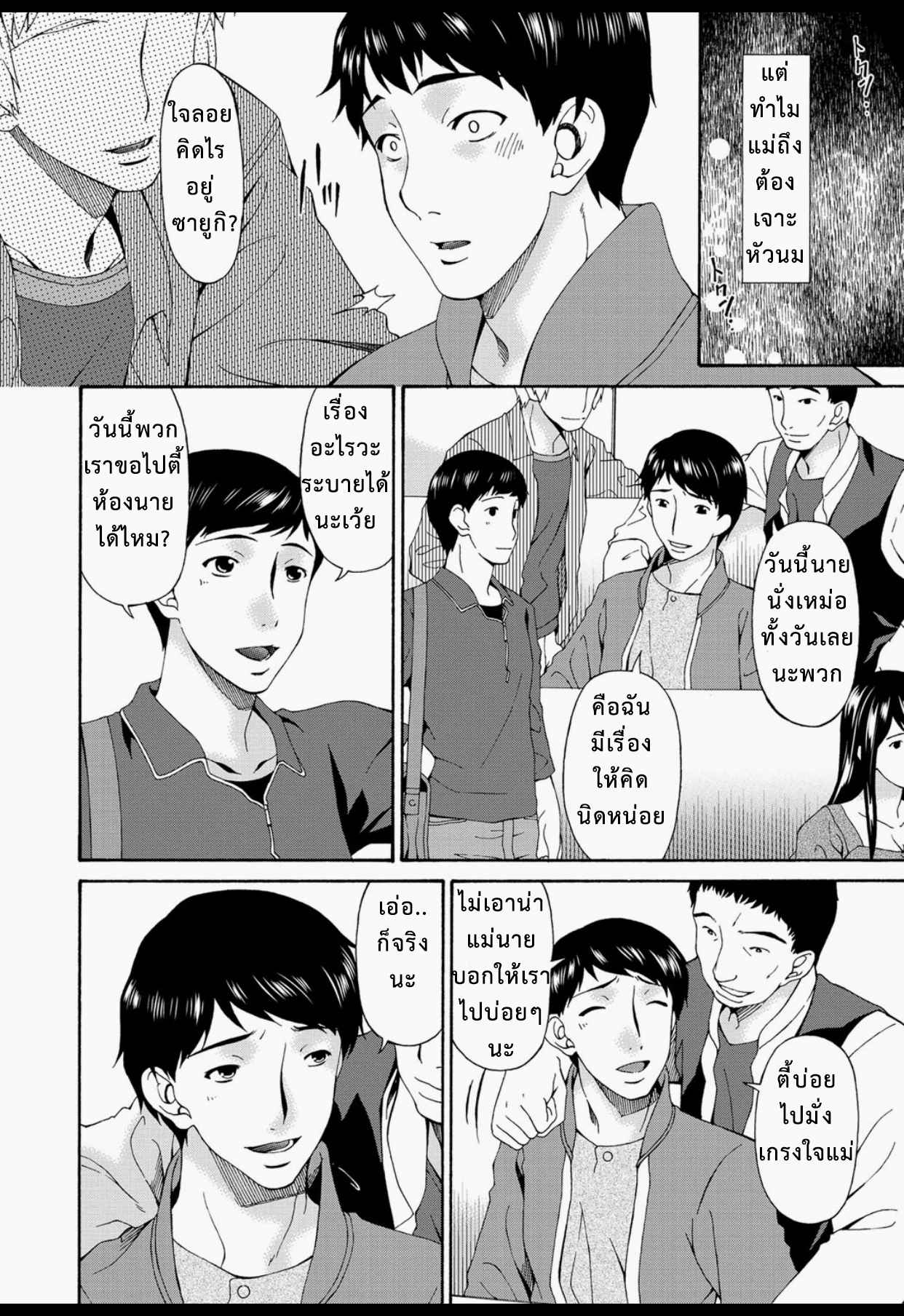 สาวหม้ายขี้เมา-กับ-สามหนุ่มคราวลูก-4-จบ-Bai-Asuka-4