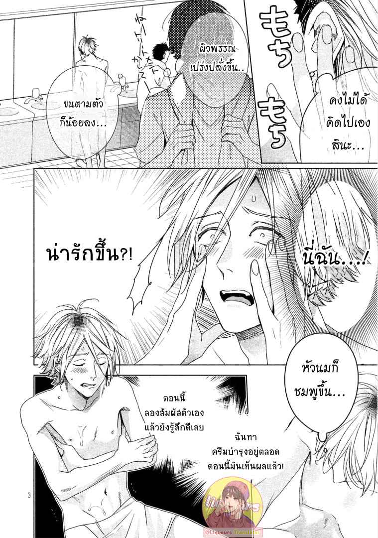 สืบสวนหาความสุข-4-Doushitemo-Yaritakute-Gakuen-Ch.4-3