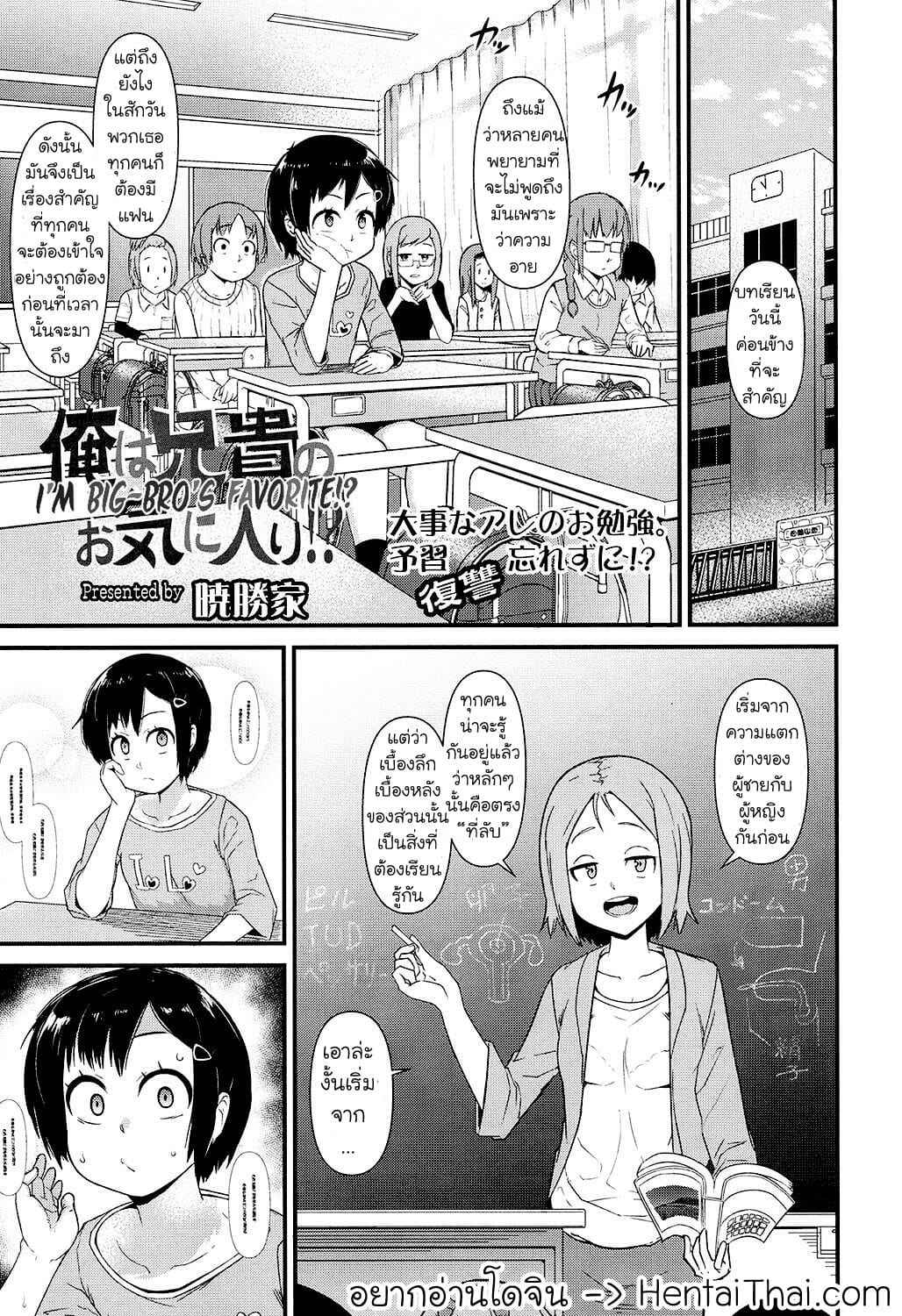 หนีกันแทบตาย-สุดท้ายก็ยอม-Akatsuki-Katsuie-Ore-wa-Aniki-no-Okiniiri-1