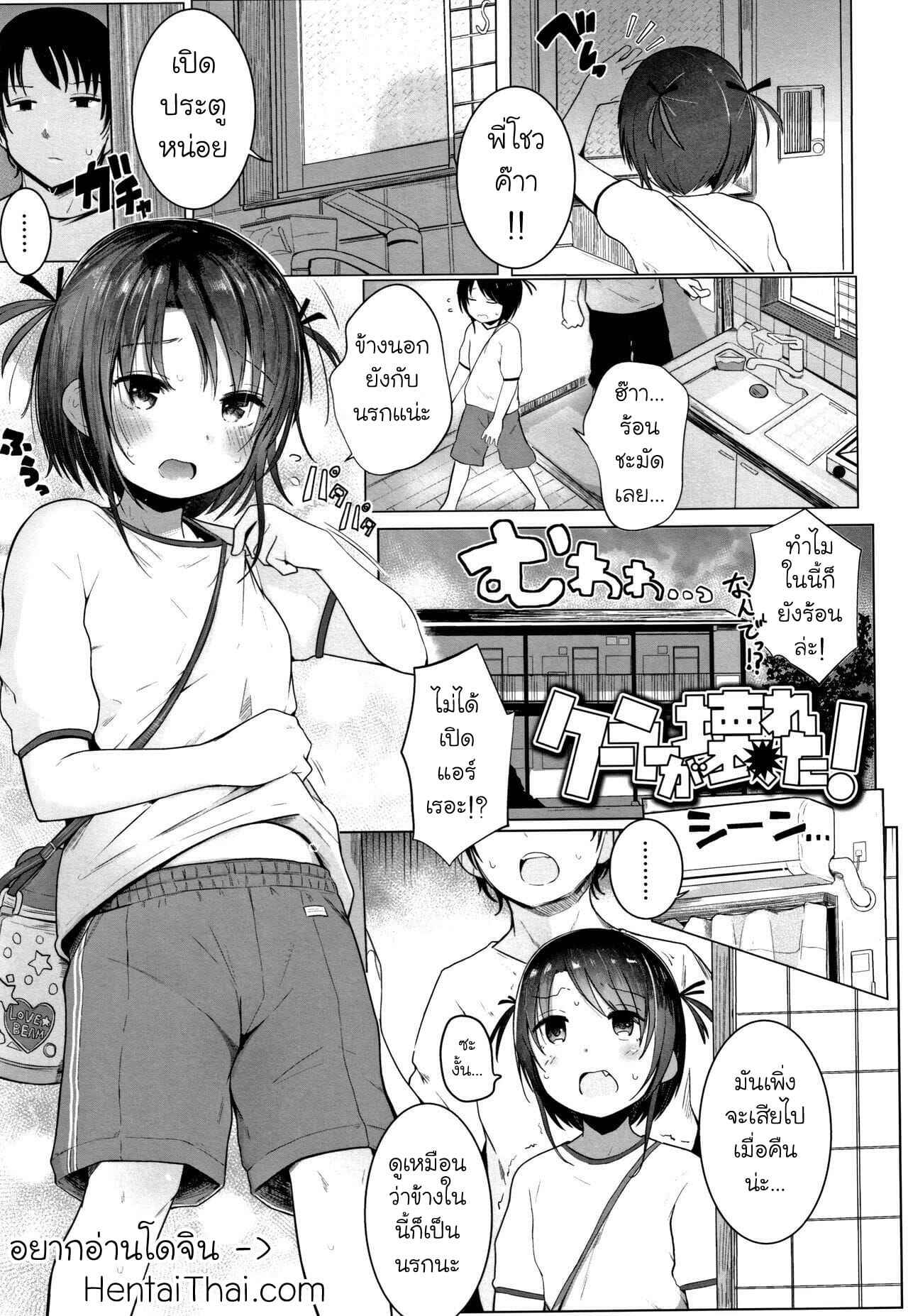 หาอะไรทำแก้ร้อนกันดีกว่า-Kinomoto-Anzu-Cooler-ga-Kowareta-Chiisana-Karada-no-Dakigokochi-1