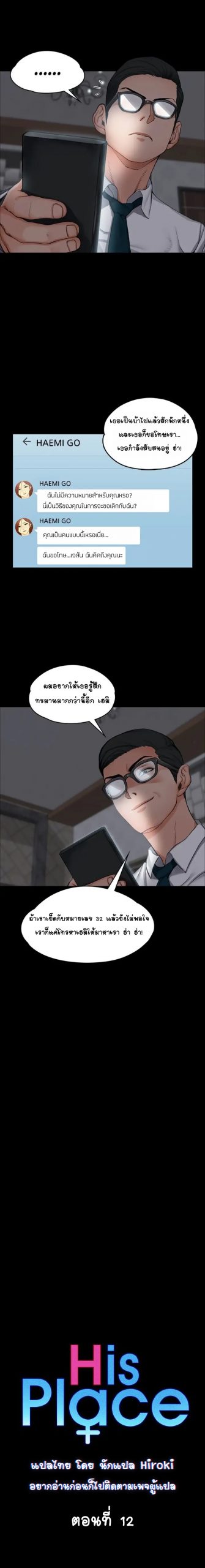 อพาร์ทเม้นท์ห้อง-หนึ่งศูนย์สาม-12-His-Place-Ep.12-2
