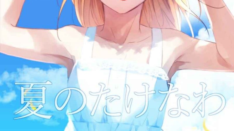 อย่าจับตรงนั้นของหนูนะ-Yadokugaeru-Locon-Natsu-no-Takenawa-Banka-no-Kou-1