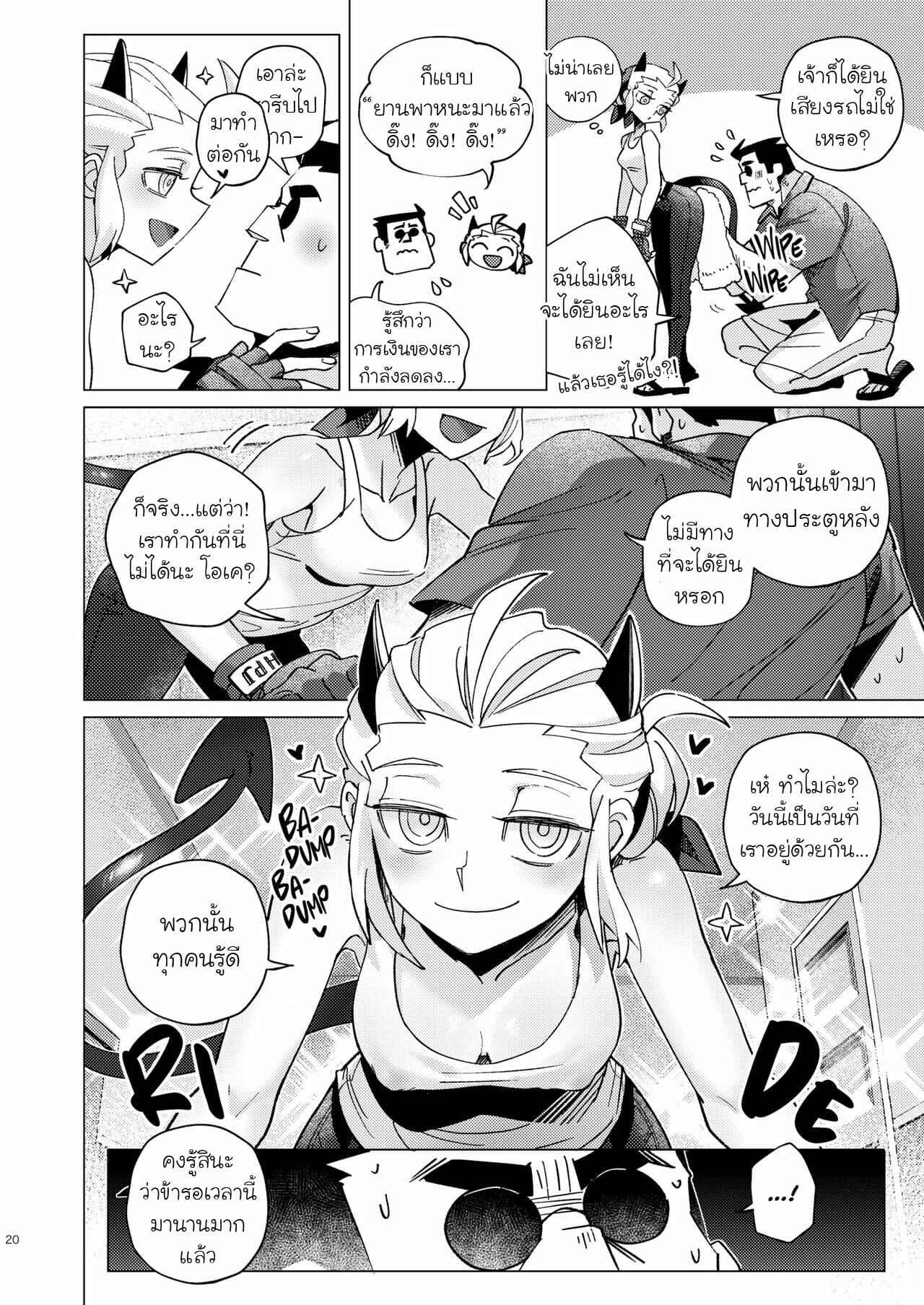 ออกเดทกับเหล่าปีศาจสาว-Noah-VACANCY-Helltaker-18