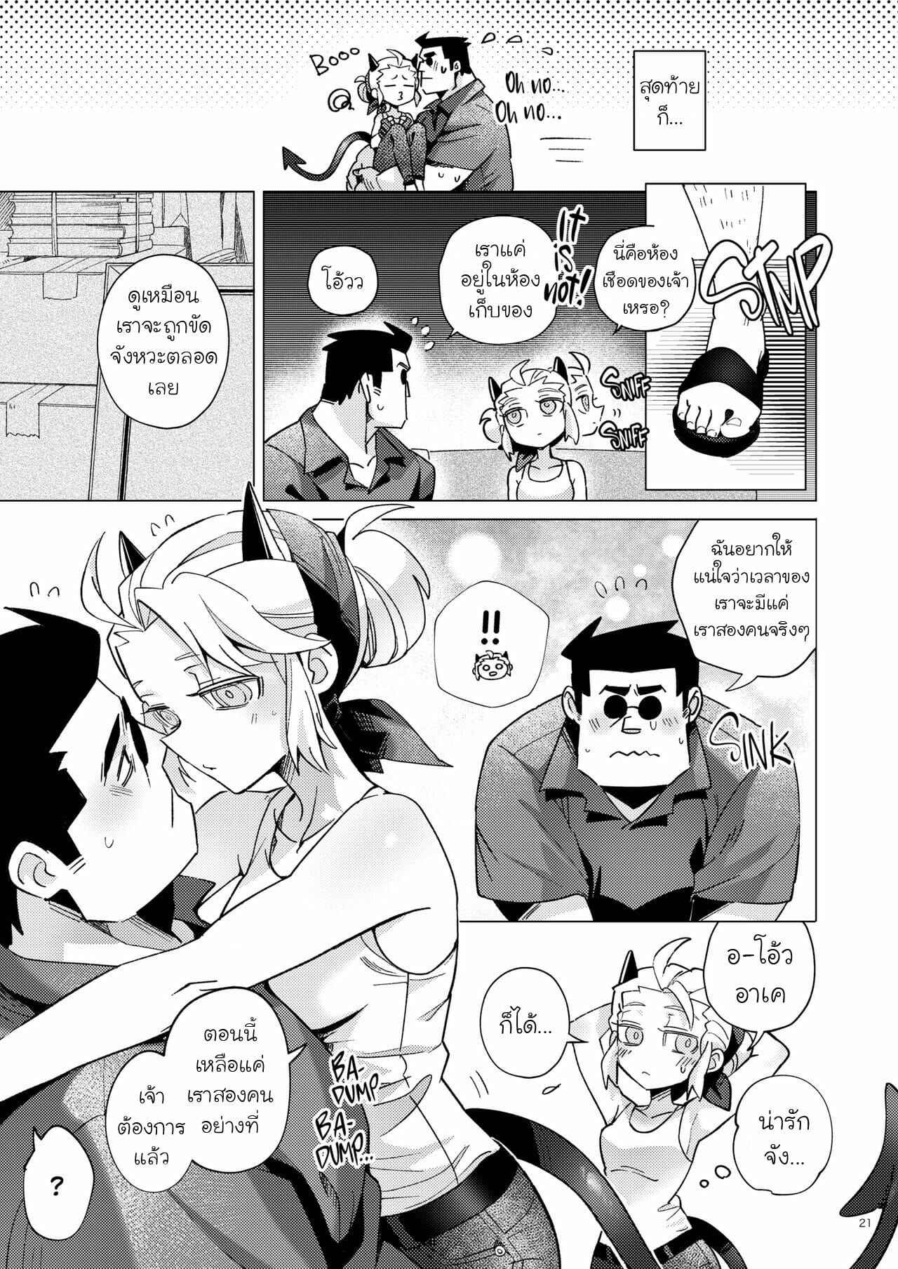 ออกเดทกับเหล่าปีศาจสาว-Noah-VACANCY-Helltaker-19