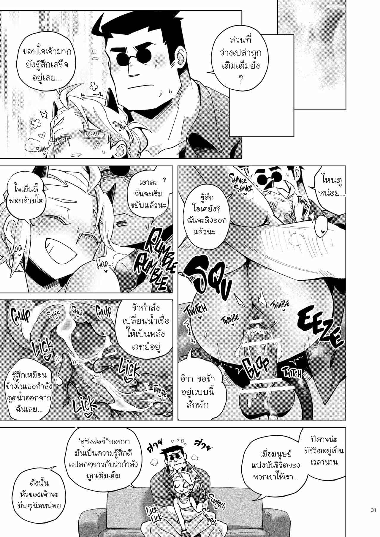 ออกเดทกับเหล่าปีศาจสาว-Noah-VACANCY-Helltaker-29
