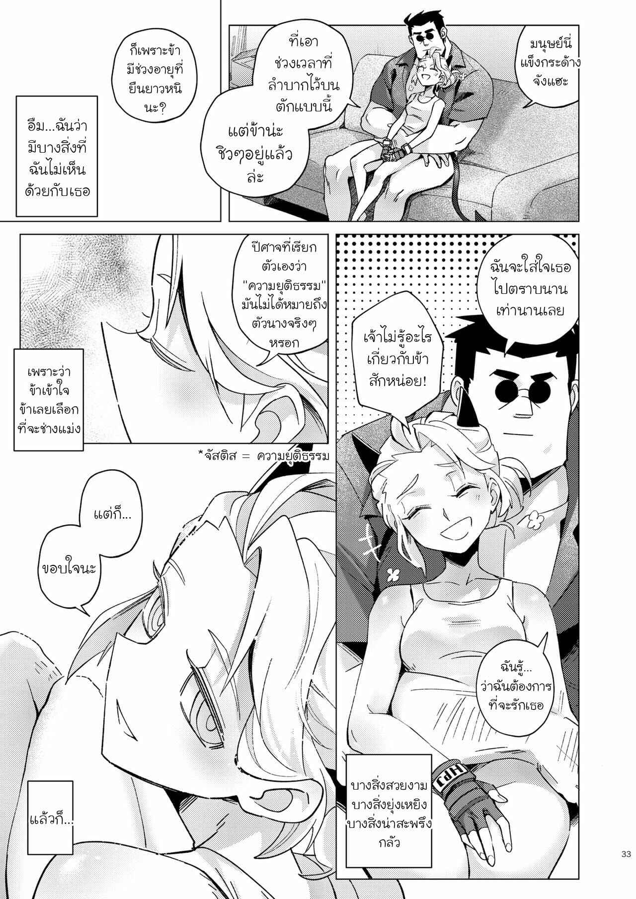 ออกเดทกับเหล่าปีศาจสาว-Noah-VACANCY-Helltaker-31
