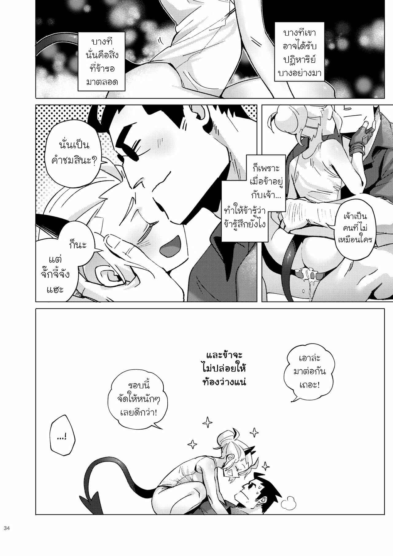 ออกเดทกับเหล่าปีศาจสาว-Noah-VACANCY-Helltaker-32