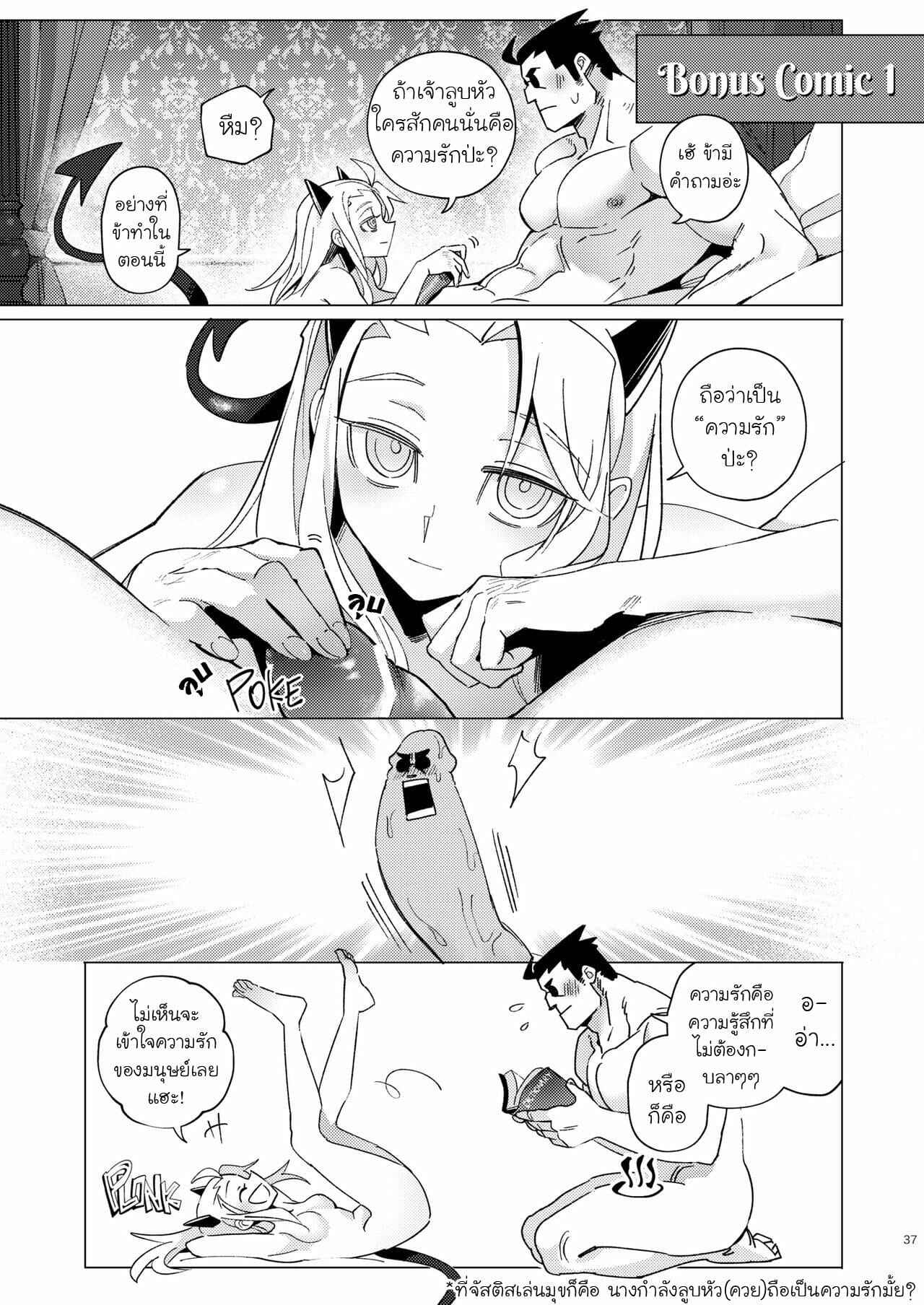 ออกเดทกับเหล่าปีศาจสาว-Noah-VACANCY-Helltaker-34