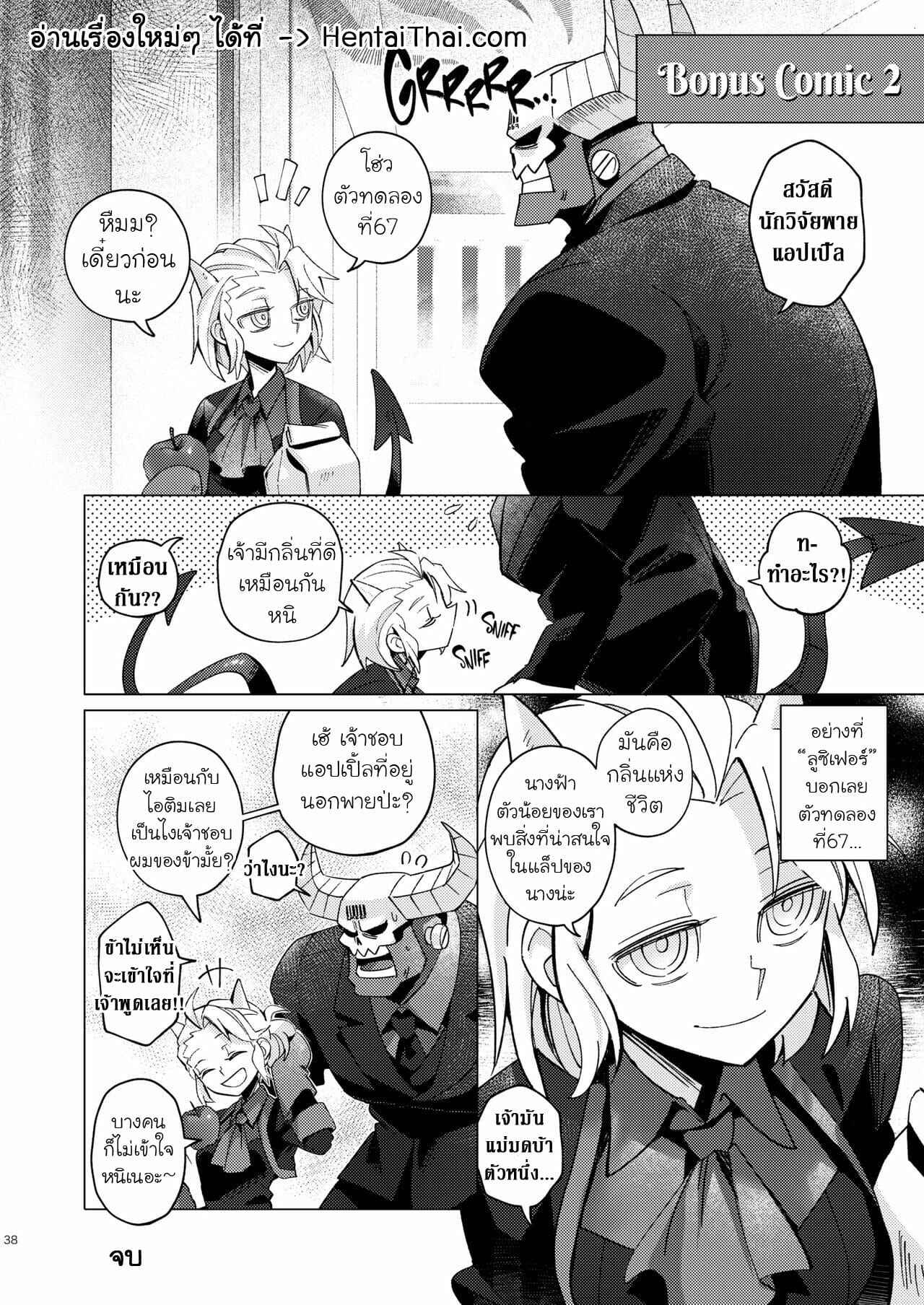 ออกเดทกับเหล่าปีศาจสาว-Noah-VACANCY-Helltaker-35