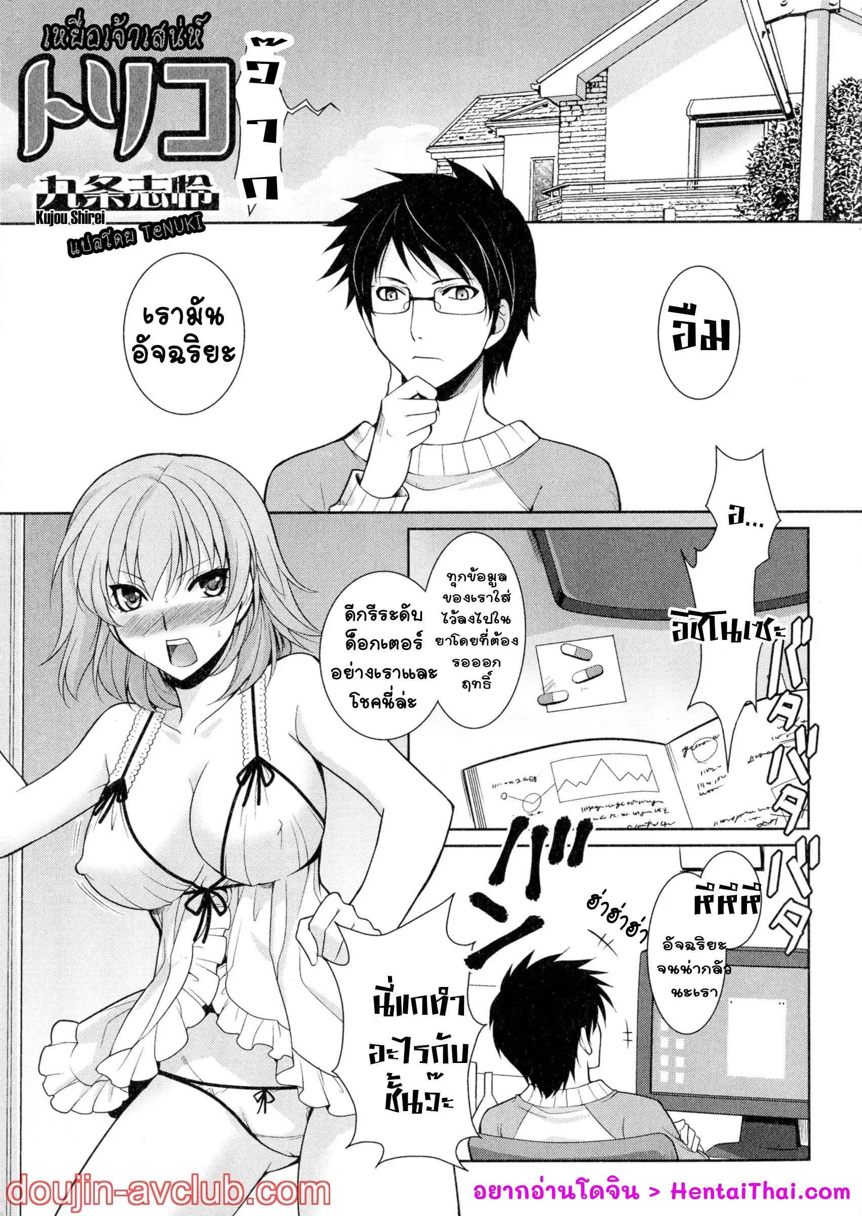 เหยื่อสาวเจ้าเสน่ห์-Kujou-Shirei-Toriko-Nyotaika-Dynamites-1-1