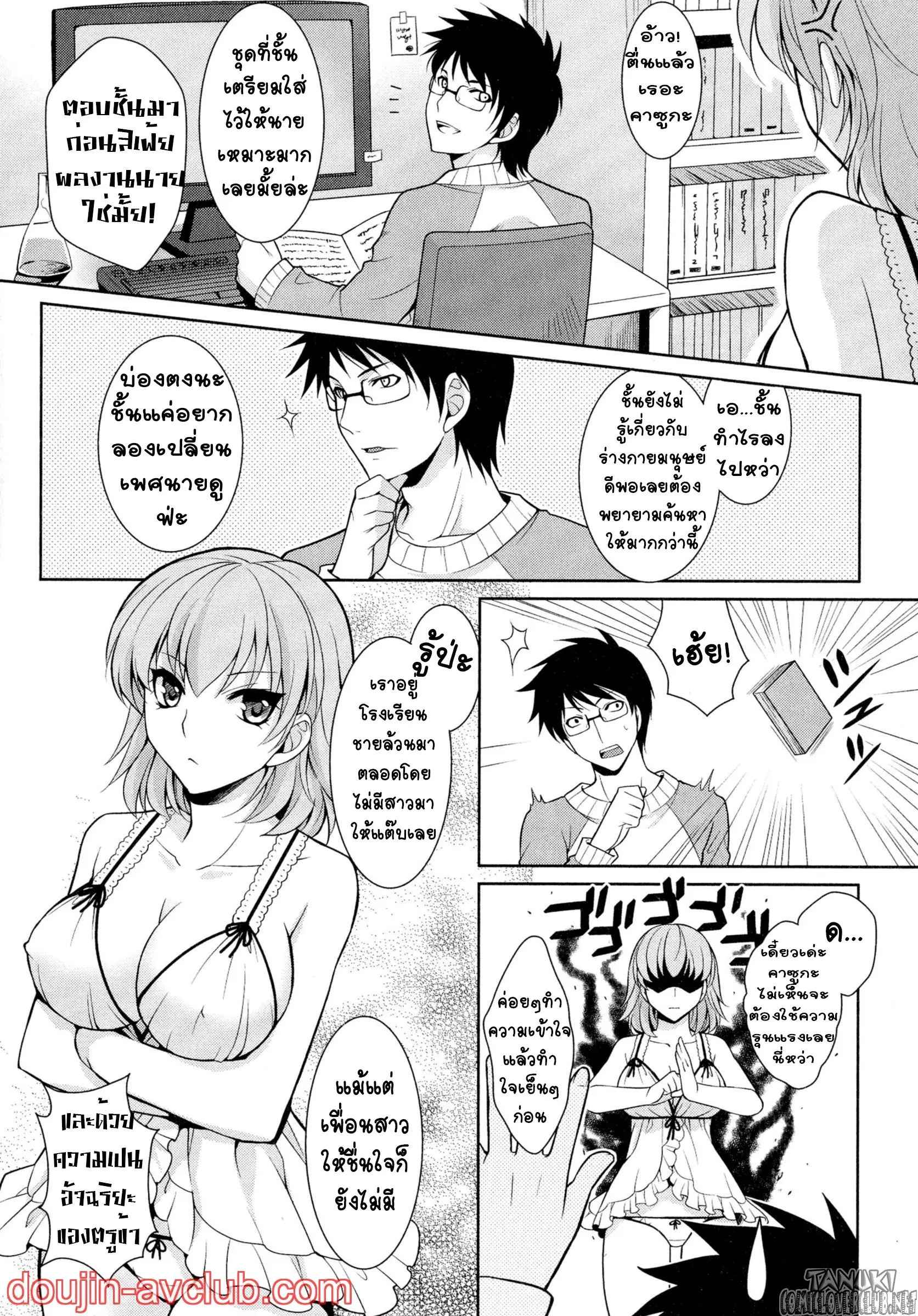เหยื่อสาวเจ้าเสน่ห์-Kujou-Shirei-Toriko-Nyotaika-Dynamites-2