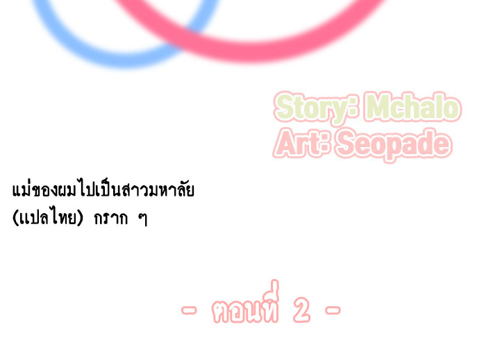 เเม่ของผมไปเป็นสาวมหาลัย-2-Never-too-late-My-mother-is-college-student-Ch.2-3
