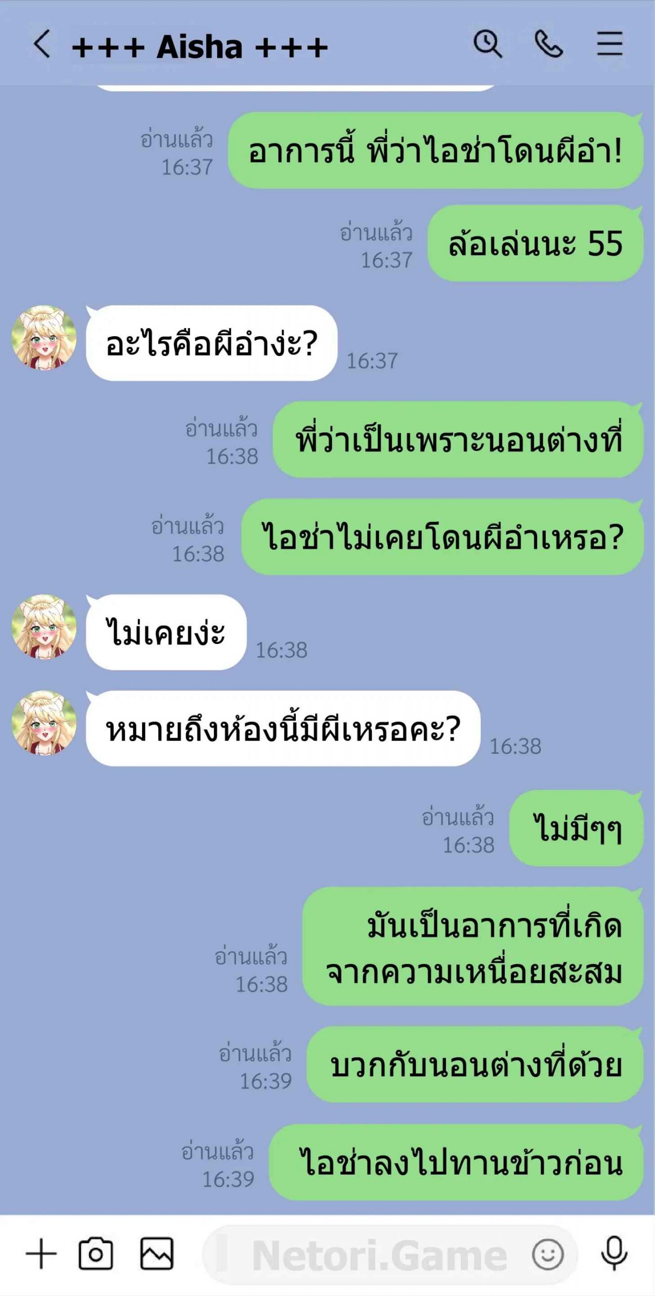 แชทลับของไอช่า-Netori.Game-Secret-Line-Chat-Vtuber-Aisha-7
