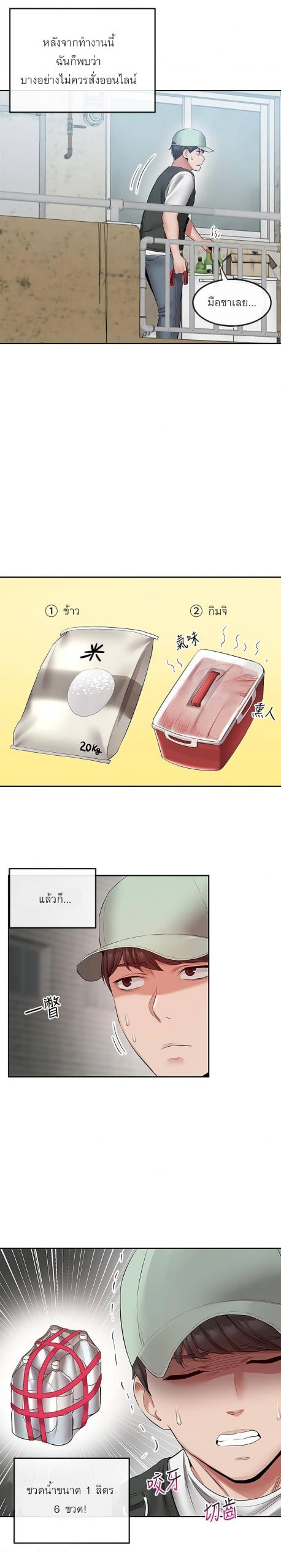 ได้โปรดเก็บเป็นความลับด้วยนะ-32-Floor-Noise-Ch.32-18