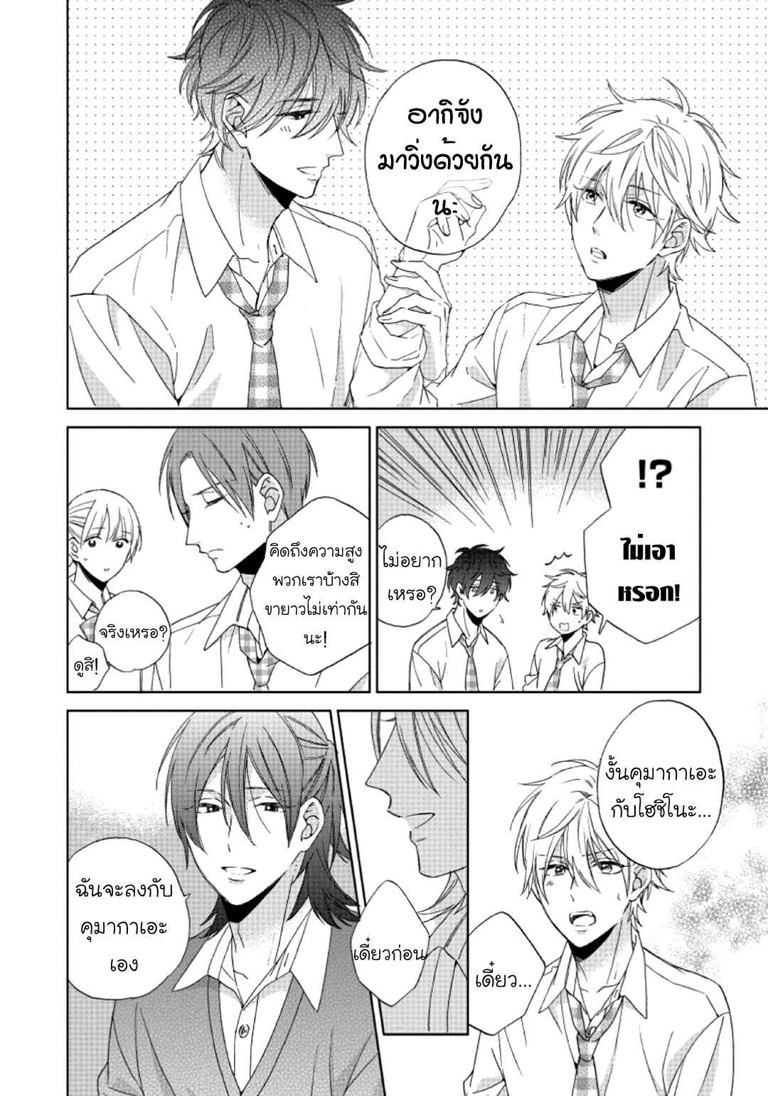 ไอ้เวรนั่น-เริ่มชอบชั้นแล้ว-3-Daiji-ni-Suru-kara-Tabete-Ii-Ch.3-2