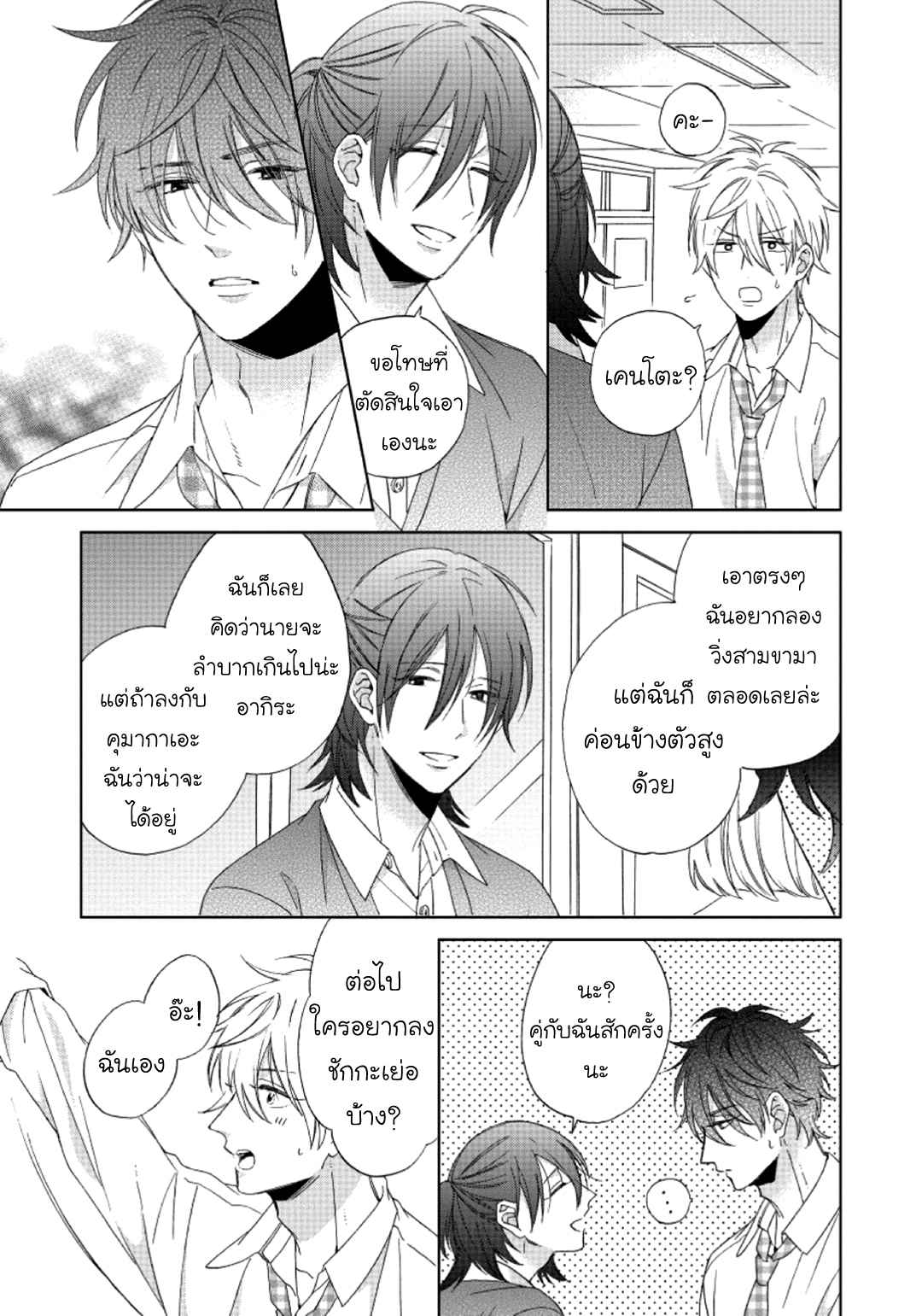 ไอ้เวรนั่น-เริ่มชอบชั้นแล้ว-3-Daiji-ni-Suru-kara-Tabete-Ii-Ch.3-3