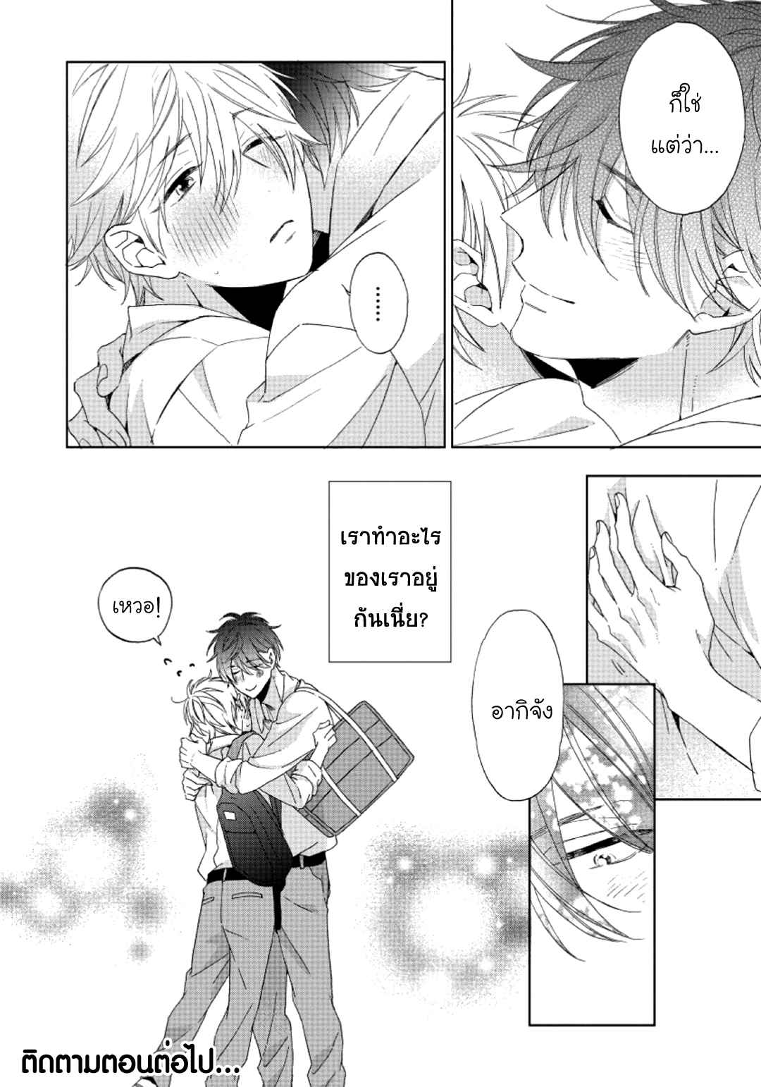 ไอ้เวรนั่น-เริ่มชอบชั้นแล้ว-3-Daiji-ni-Suru-kara-Tabete-Ii-Ch.3-33