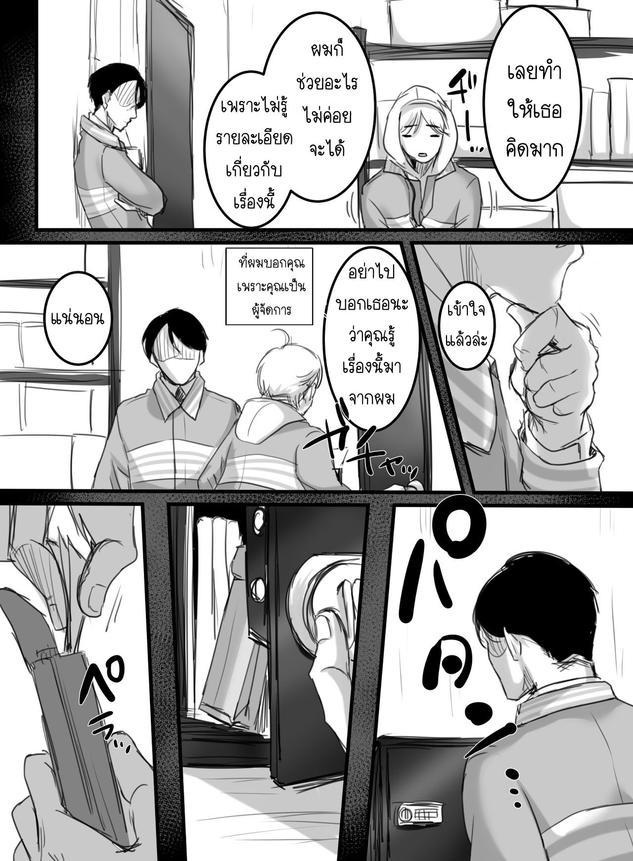 15-นาทีพาเสียว-2.1-มุมมองของผู้จัดการ-Kokudakaya-15-fun-no-Zangyou-15-Minutes-of-Overtime-Part-1-13
