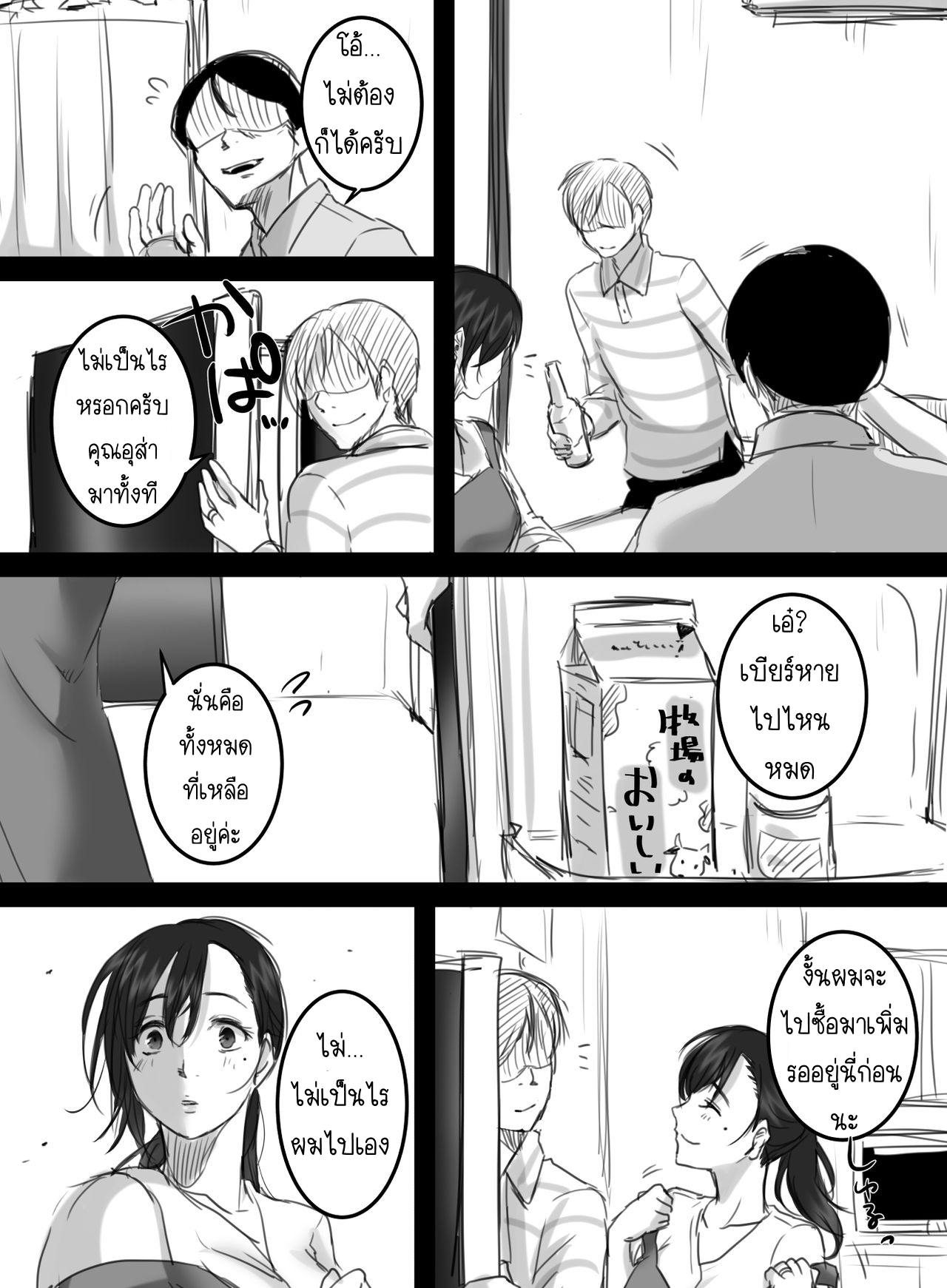 15-นาทีพาเสียว-2.1-มุมมองของผู้จัดการ-Kokudakaya-15-fun-no-Zangyou-15-Minutes-of-Overtime-Part-1-41