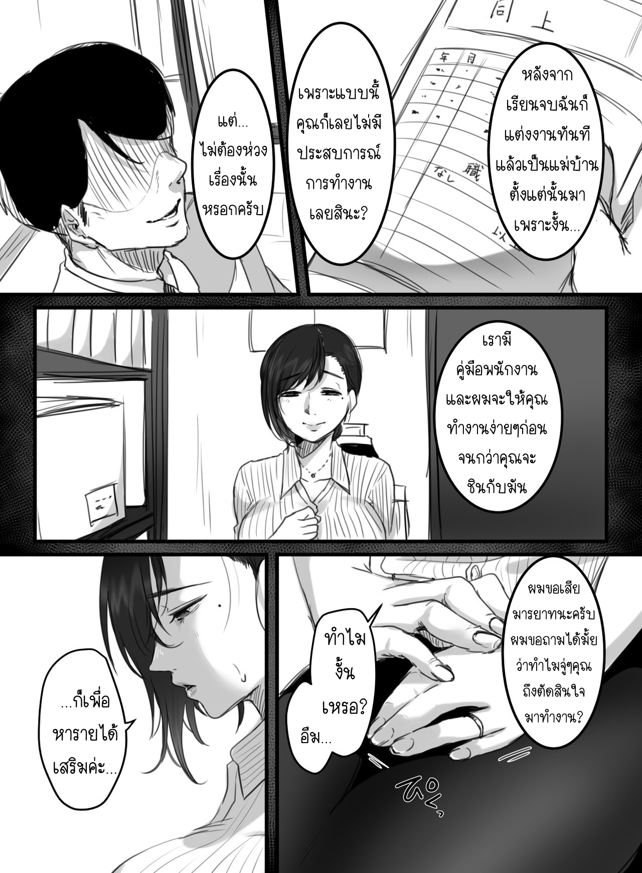 15-นาทีพาเสียว-2.1-มุมมองของผู้จัดการ-Kokudakaya-15-fun-no-Zangyou-15-Minutes-of-Overtime-Part-1-7