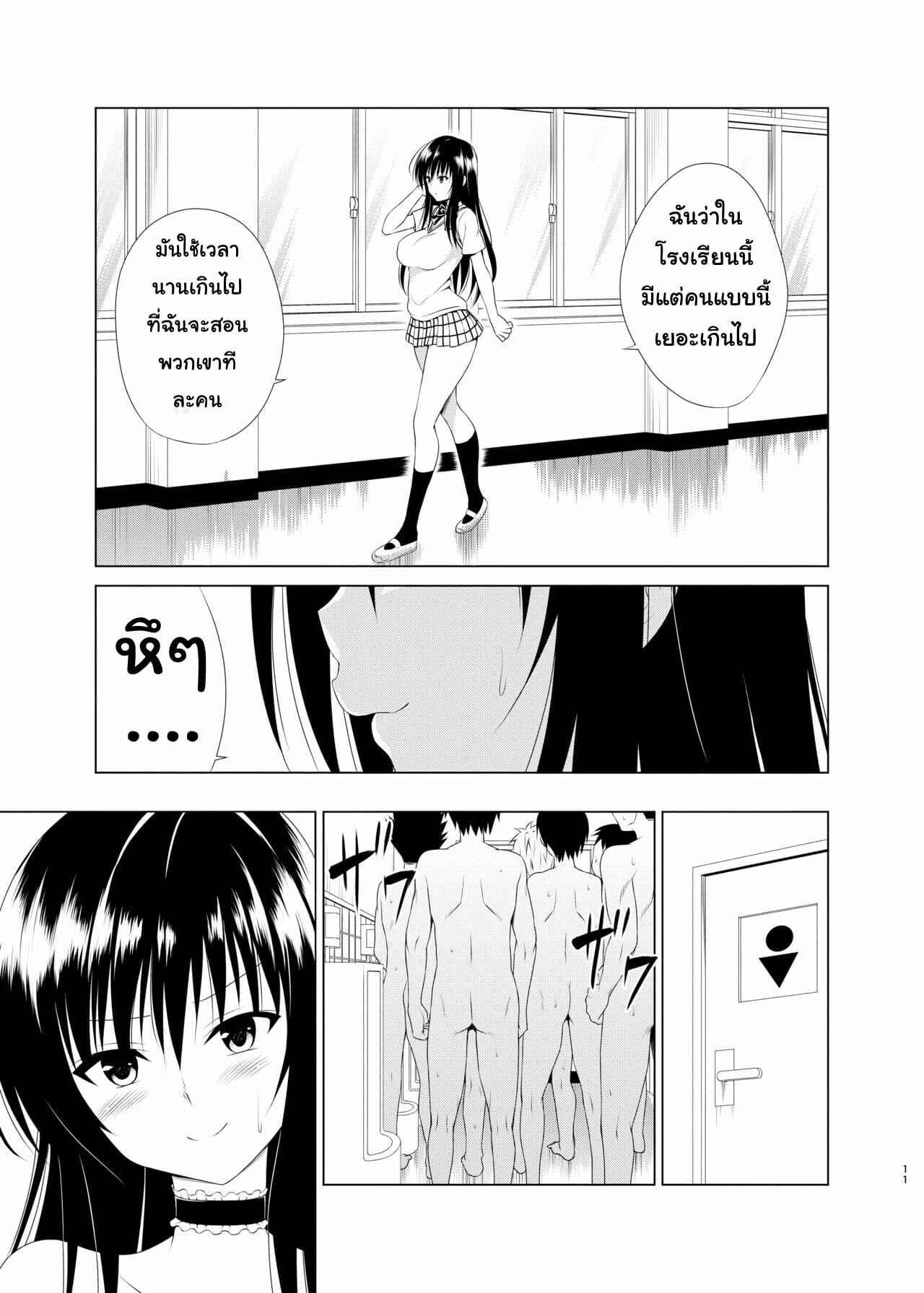 การสั่งสอนของยุย-TORA-MACHINE-Kasukabe-Taro-Inran-Fuuki-Shidou-To-LOVE-Ru-10