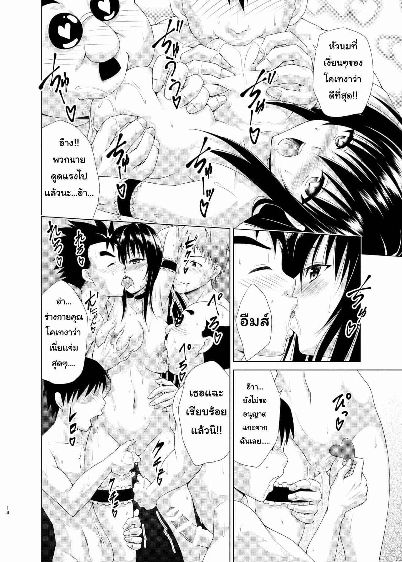 การสั่งสอนของยุย-TORA-MACHINE-Kasukabe-Taro-Inran-Fuuki-Shidou-To-LOVE-Ru-13
