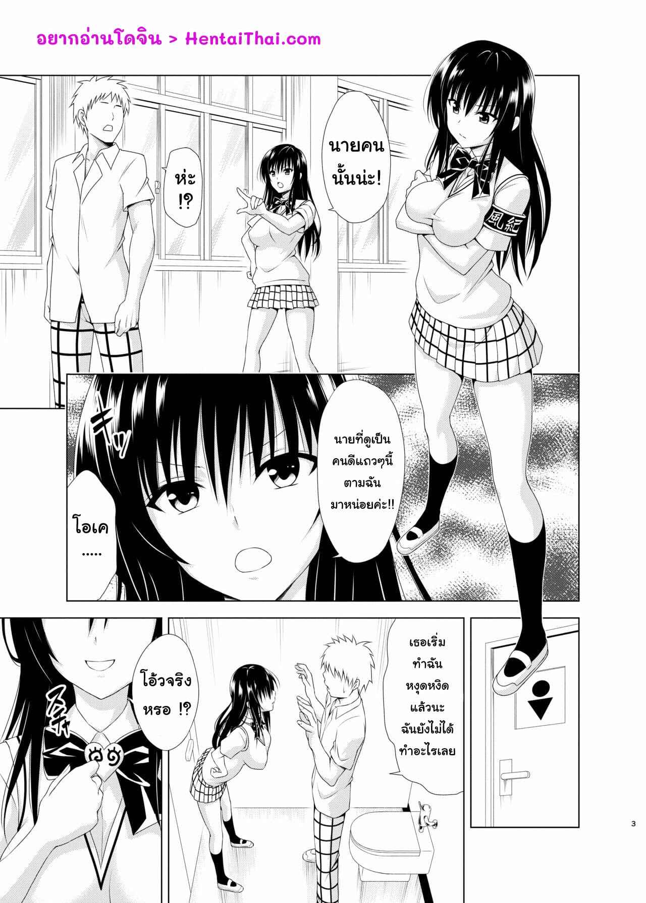 การสั่งสอนของยุย-TORA-MACHINE-Kasukabe-Taro-Inran-Fuuki-Shidou-To-LOVE-Ru-2