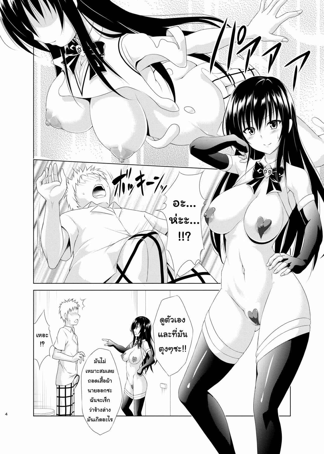 การสั่งสอนของยุย-TORA-MACHINE-Kasukabe-Taro-Inran-Fuuki-Shidou-To-LOVE-Ru-3
