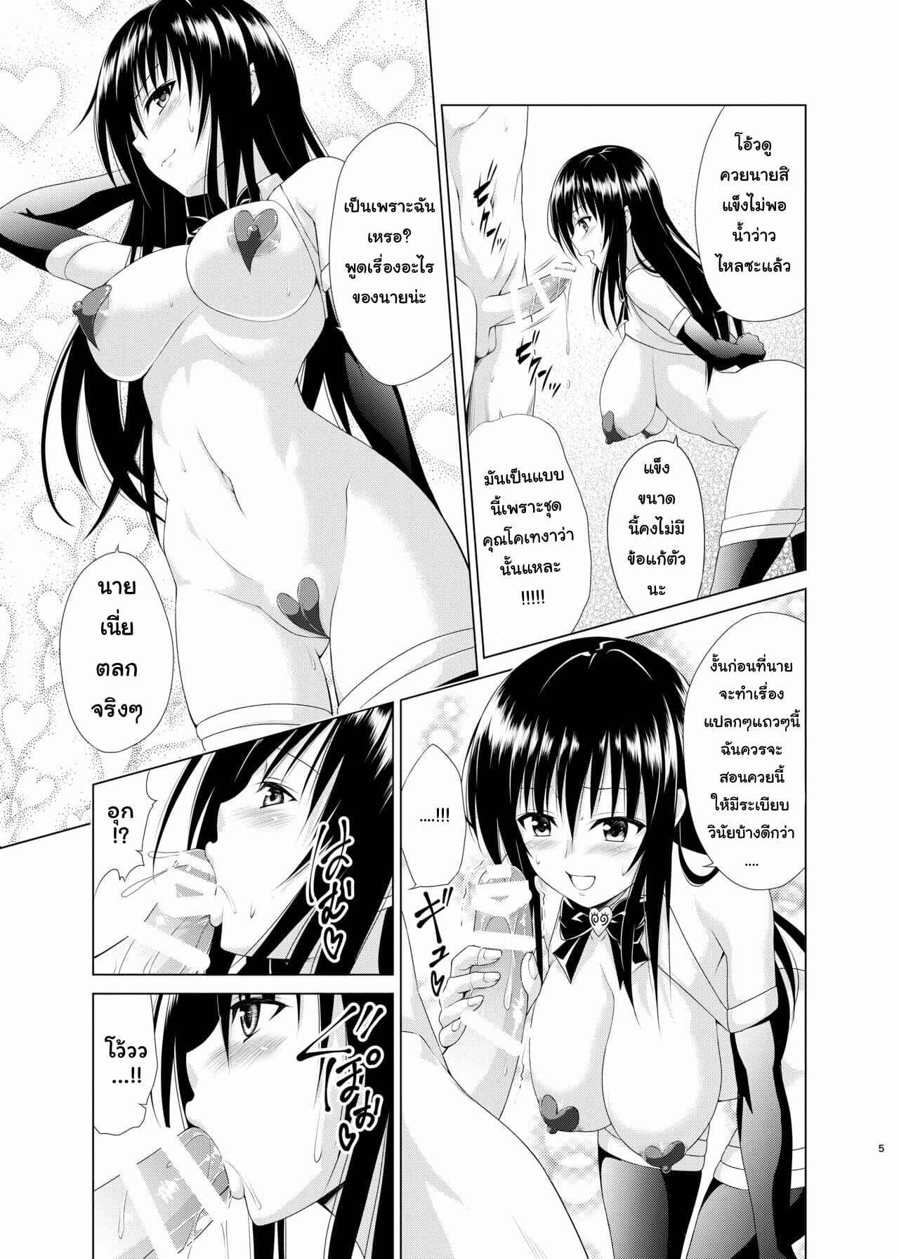 การสั่งสอนของยุย-TORA-MACHINE-Kasukabe-Taro-Inran-Fuuki-Shidou-To-LOVE-Ru-4