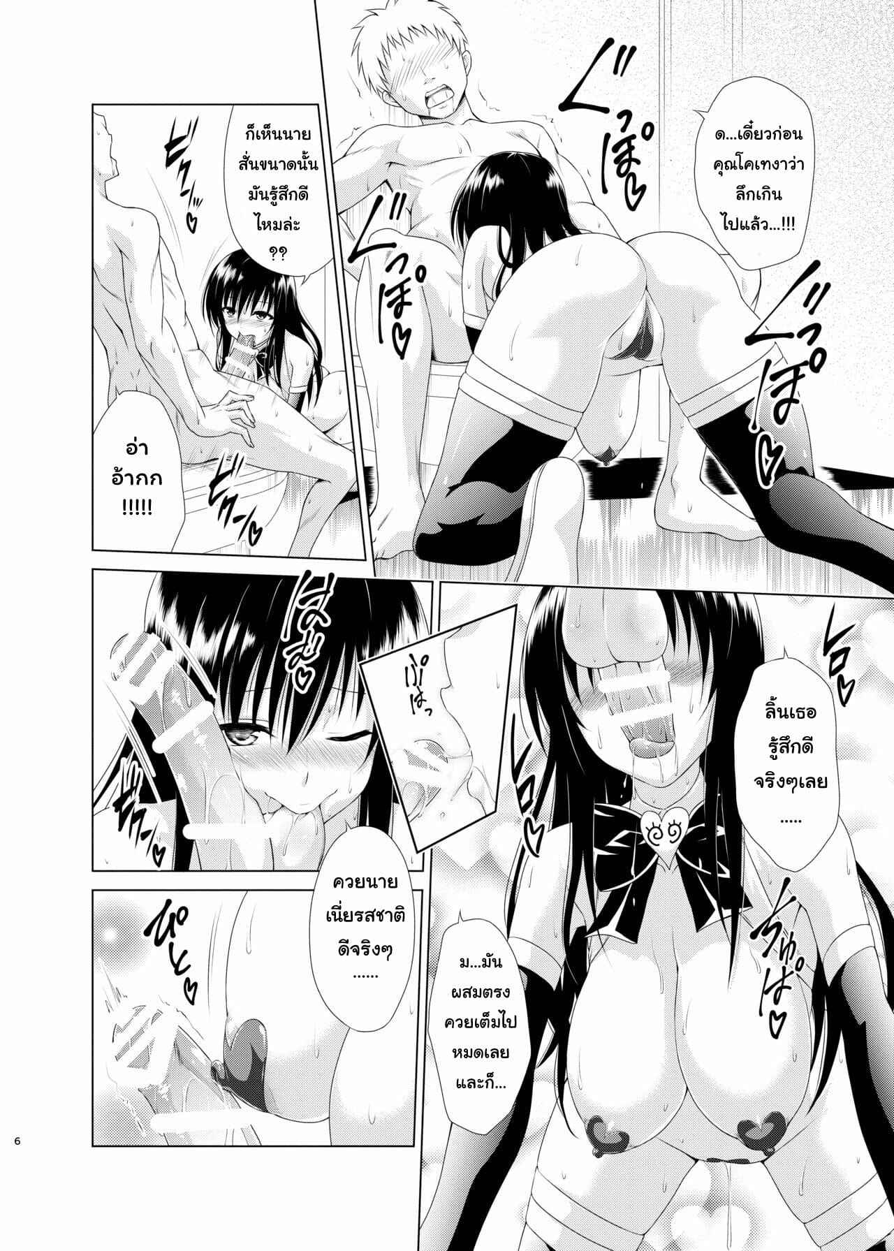 การสั่งสอนของยุย-TORA-MACHINE-Kasukabe-Taro-Inran-Fuuki-Shidou-To-LOVE-Ru-5