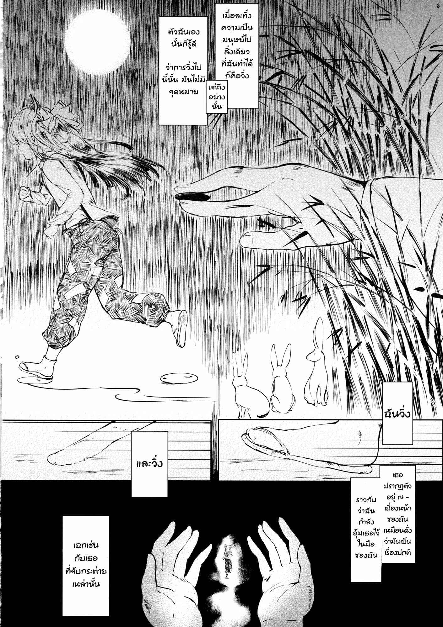 การเดินทางของโมโคว-C92-Sharaku-dou-Aritsuno-Fujiwara-10