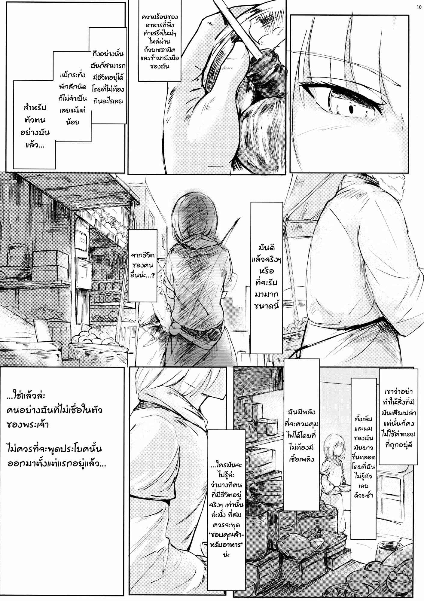 การเดินทางของโมโคว-C92-Sharaku-dou-Aritsuno-Fujiwara-12